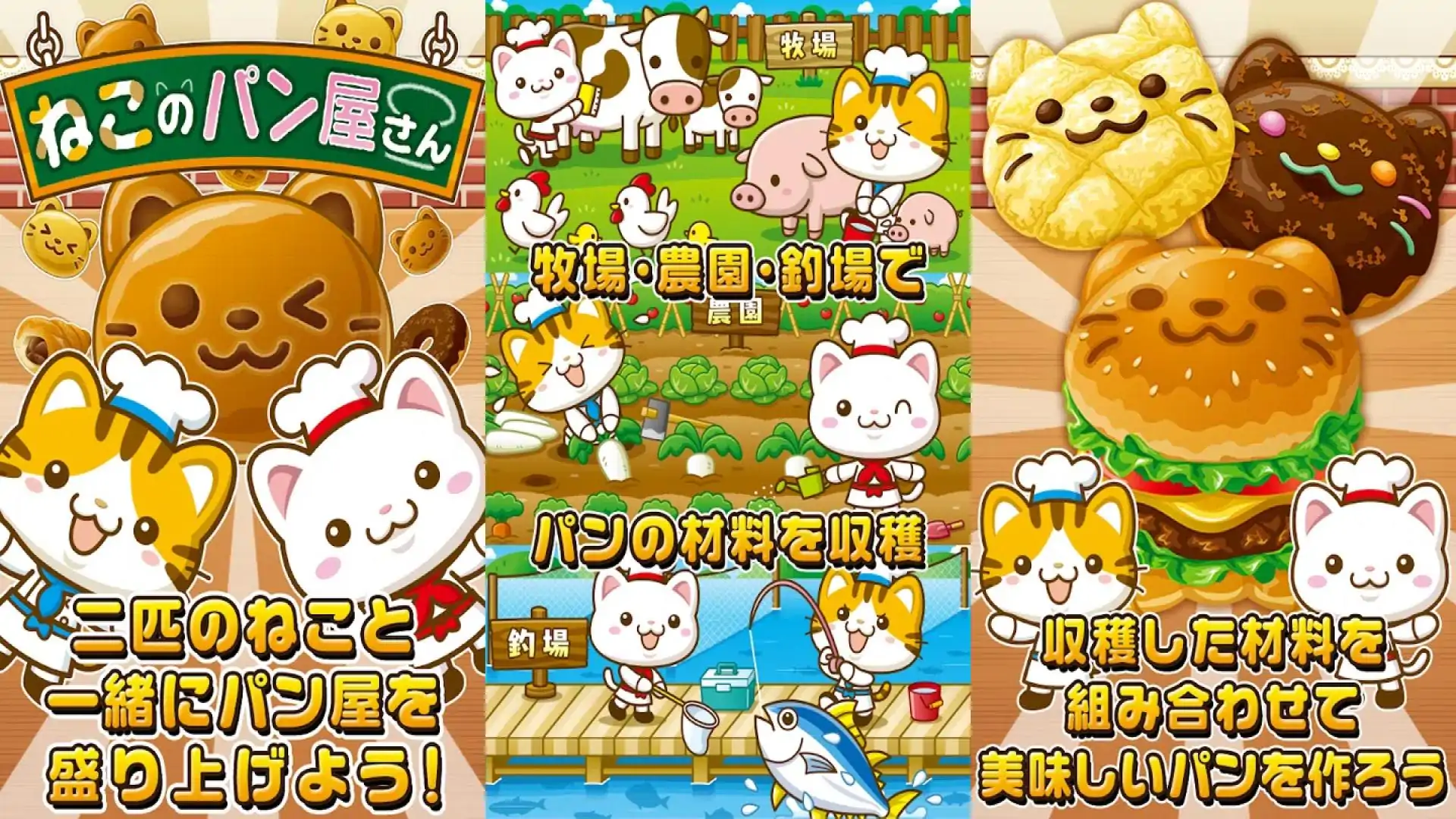 猫面包店~让店里和猫一起热闹起来吧~