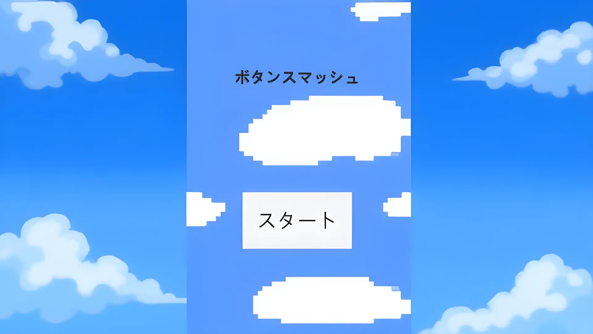 扣击按钮-10秒内你能击中多少次？