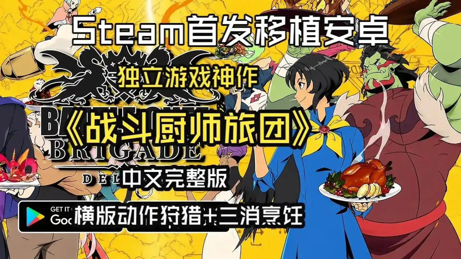 战斗厨师旅团