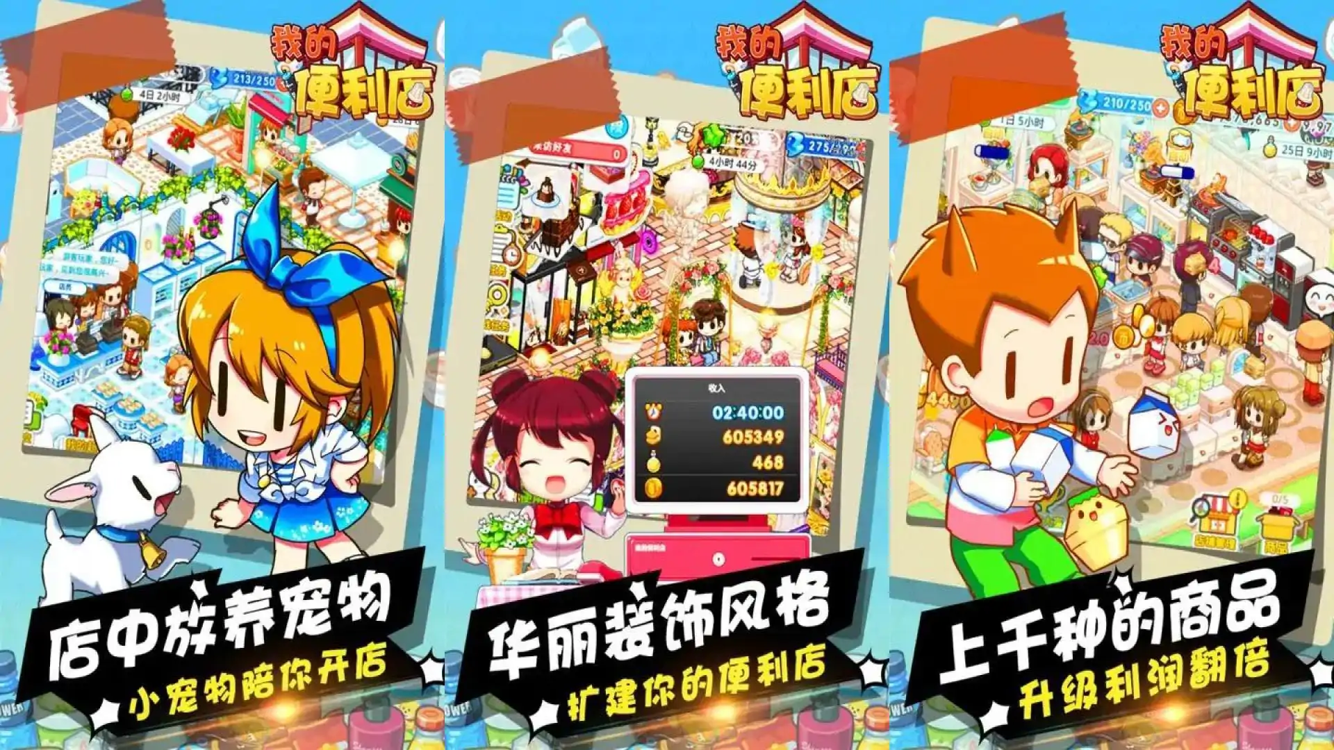 我的便利店