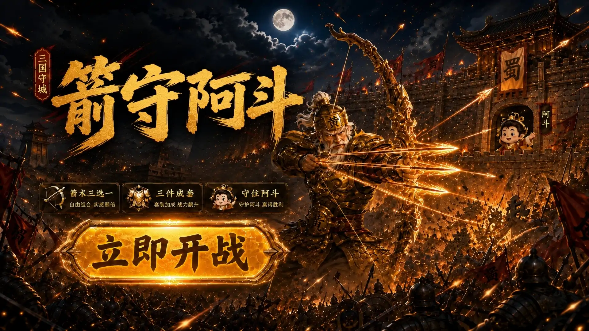 箭守阿斗