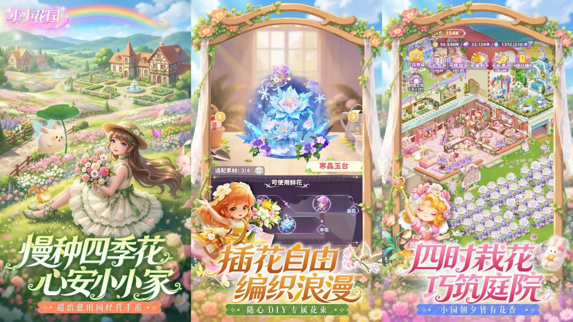 小小花园