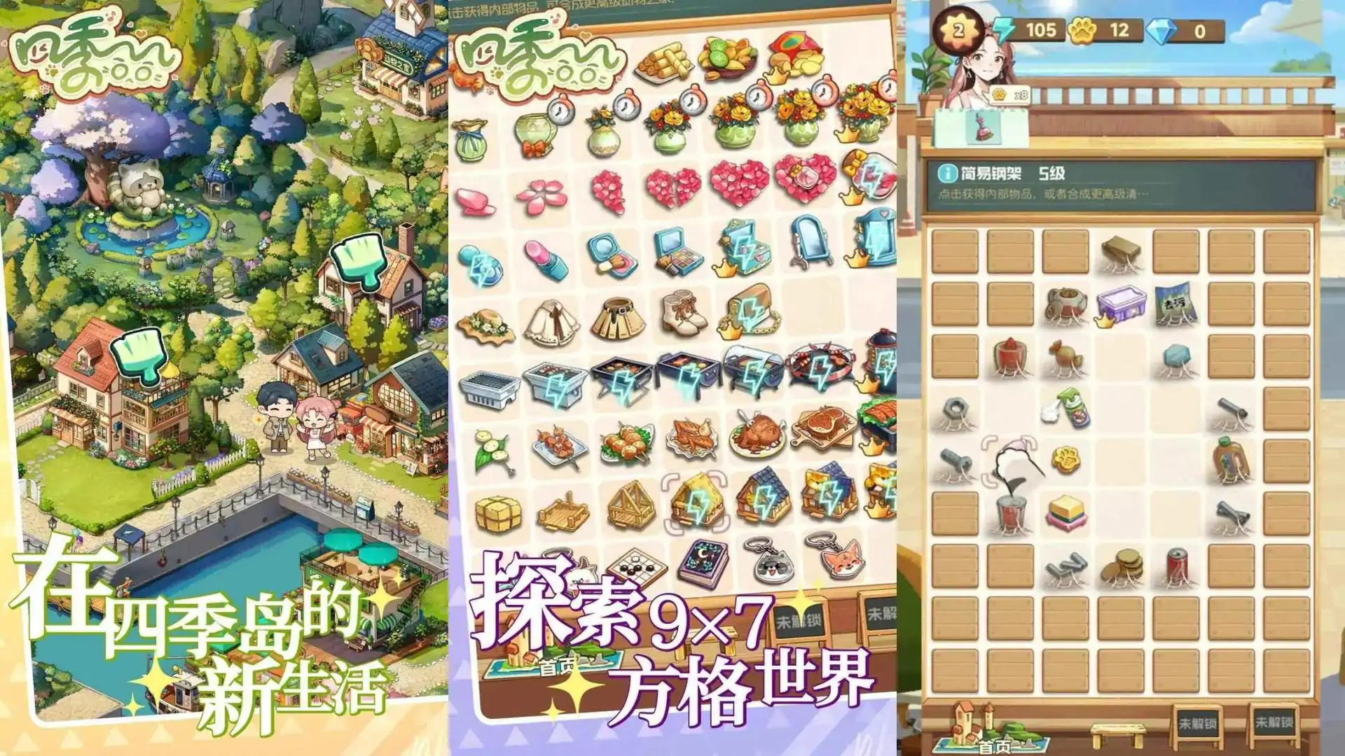 四季合合