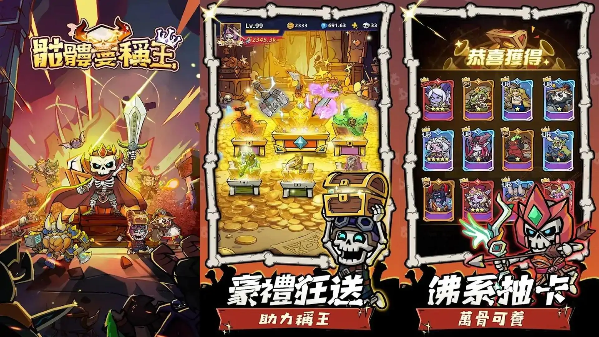 骷髅要称王