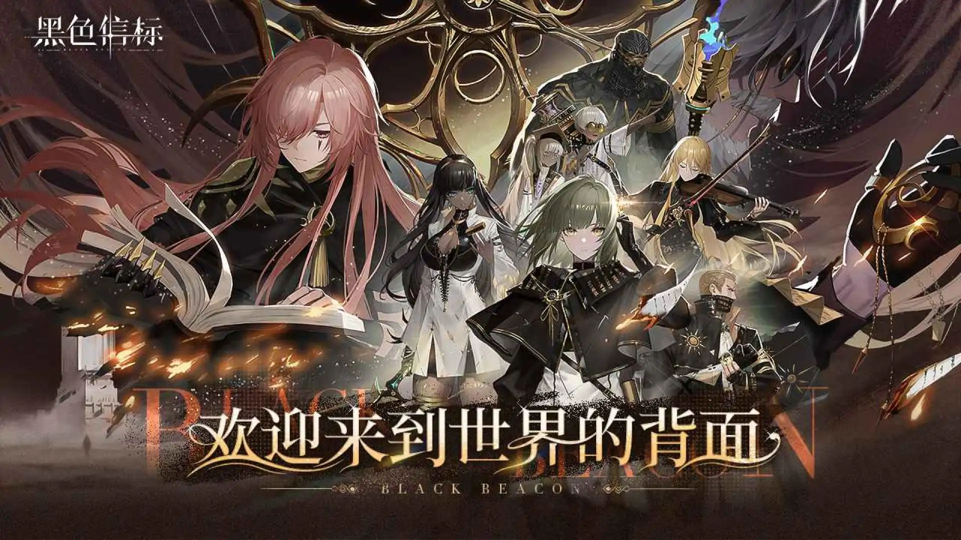 黑色信标