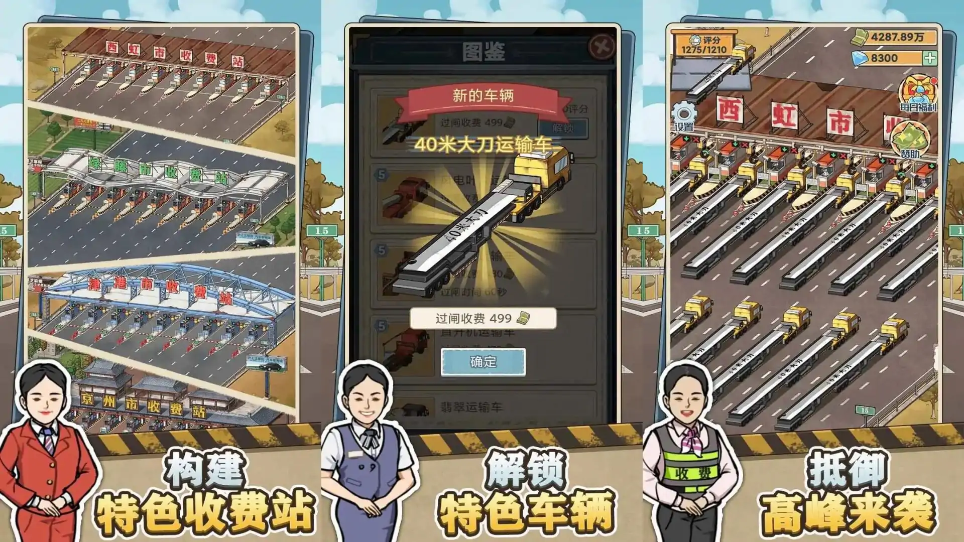 高速收费站
