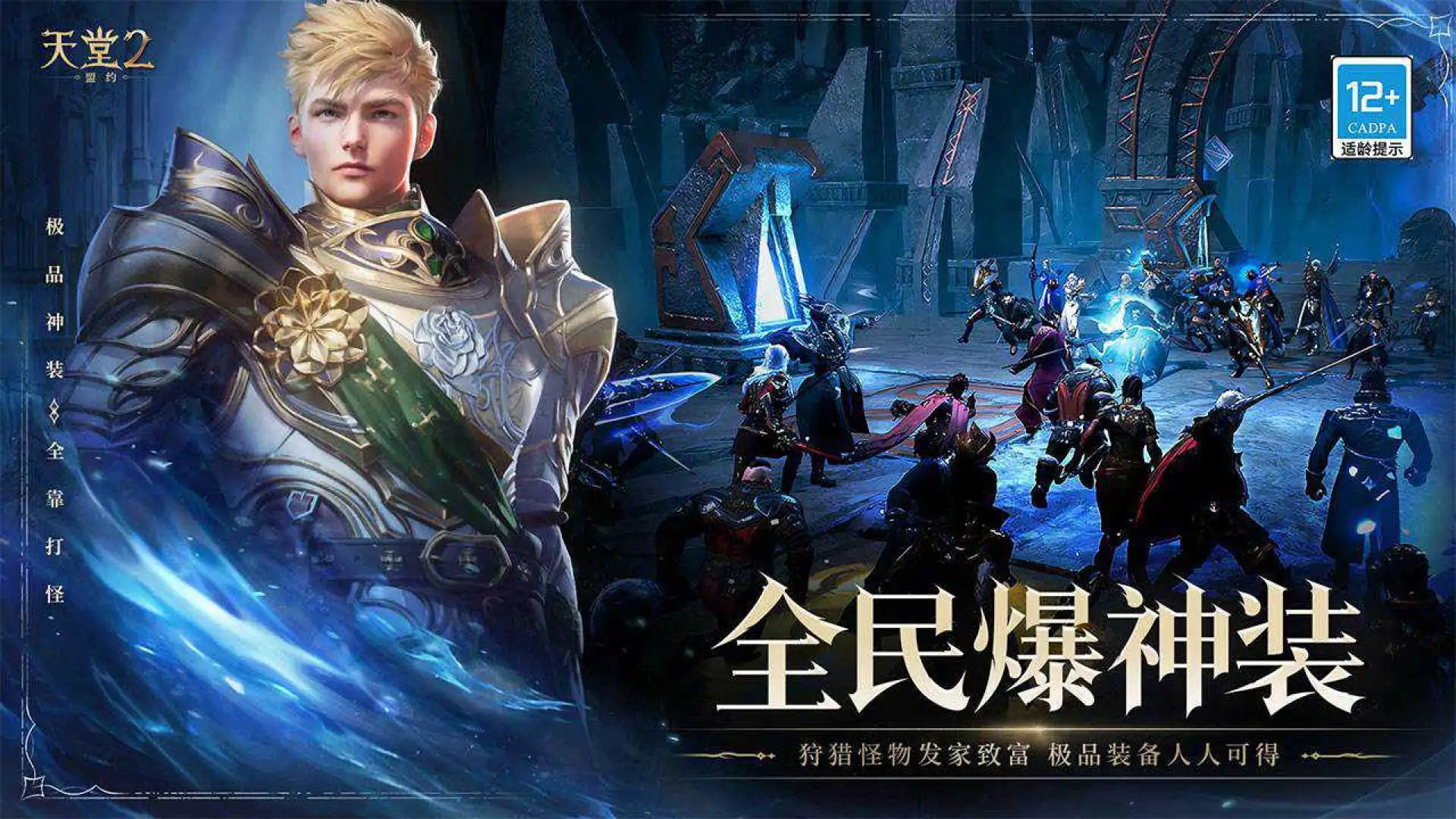 天堂2：盟约-上线领300抽