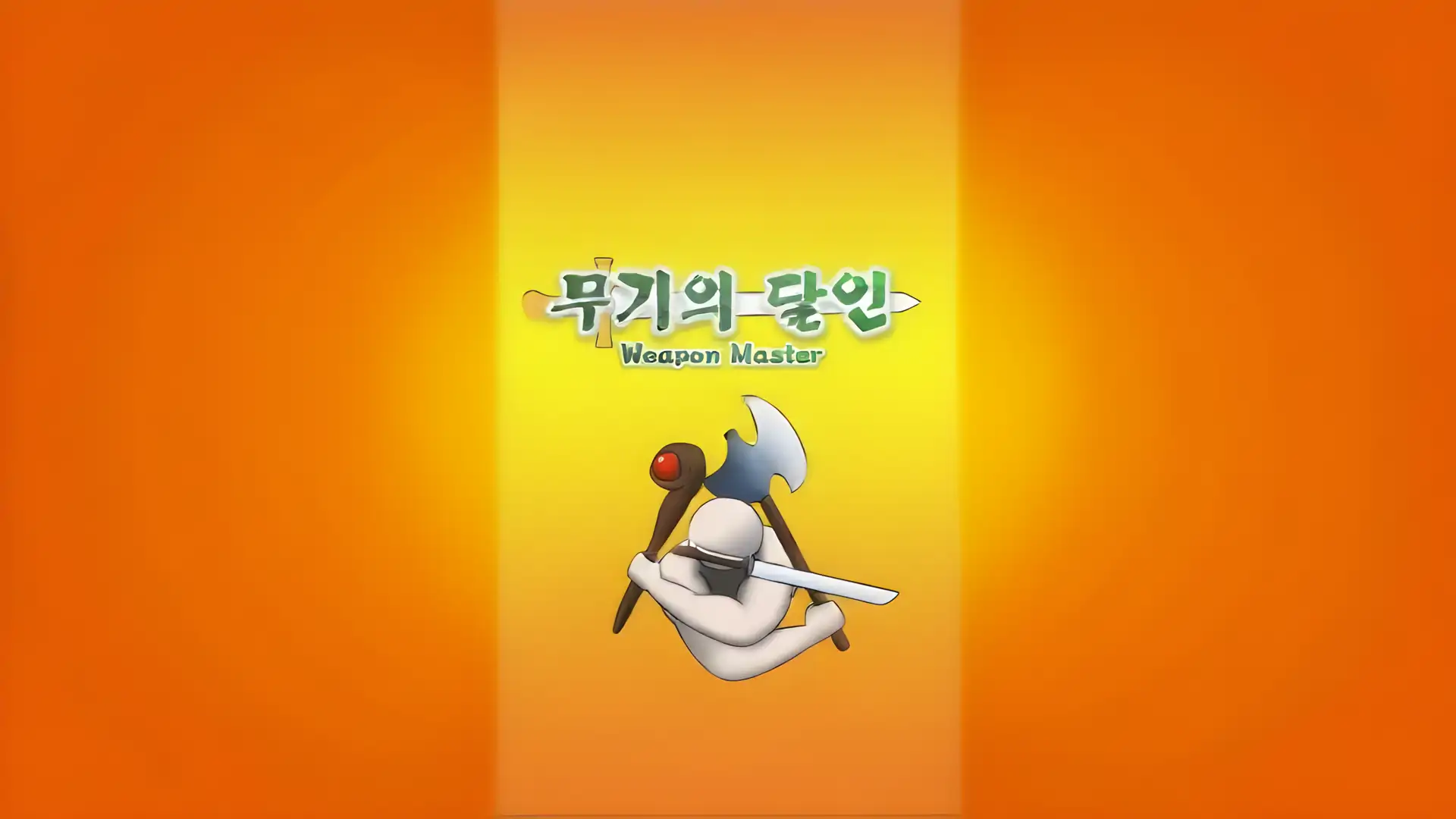 武器大师：休闲动作街机Roguelike游戏