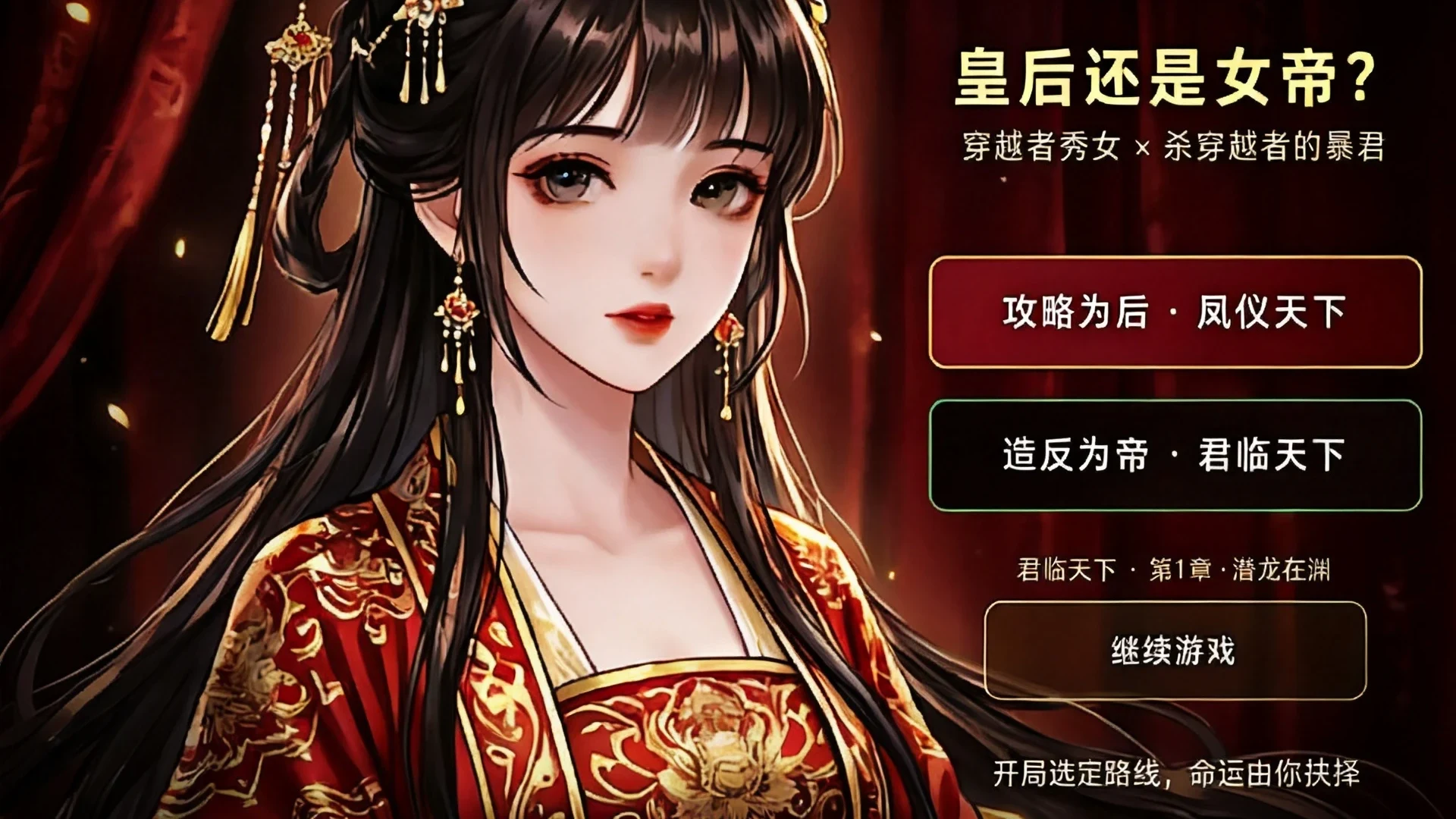 皇后还是女帝？