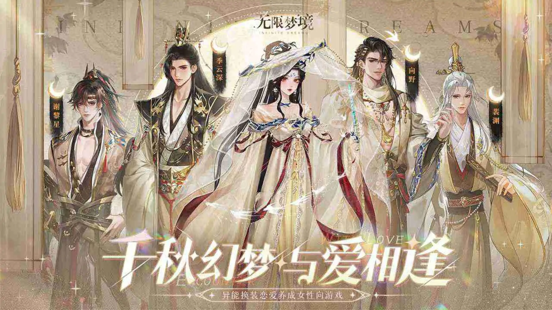 无限梦境