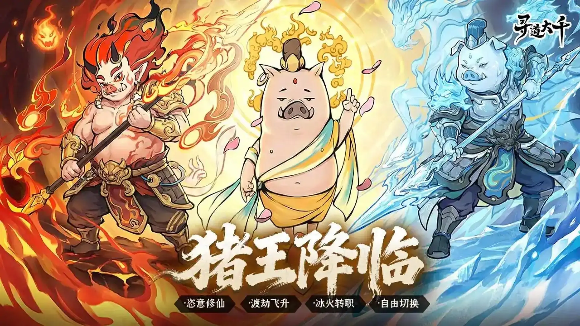 寻道大千