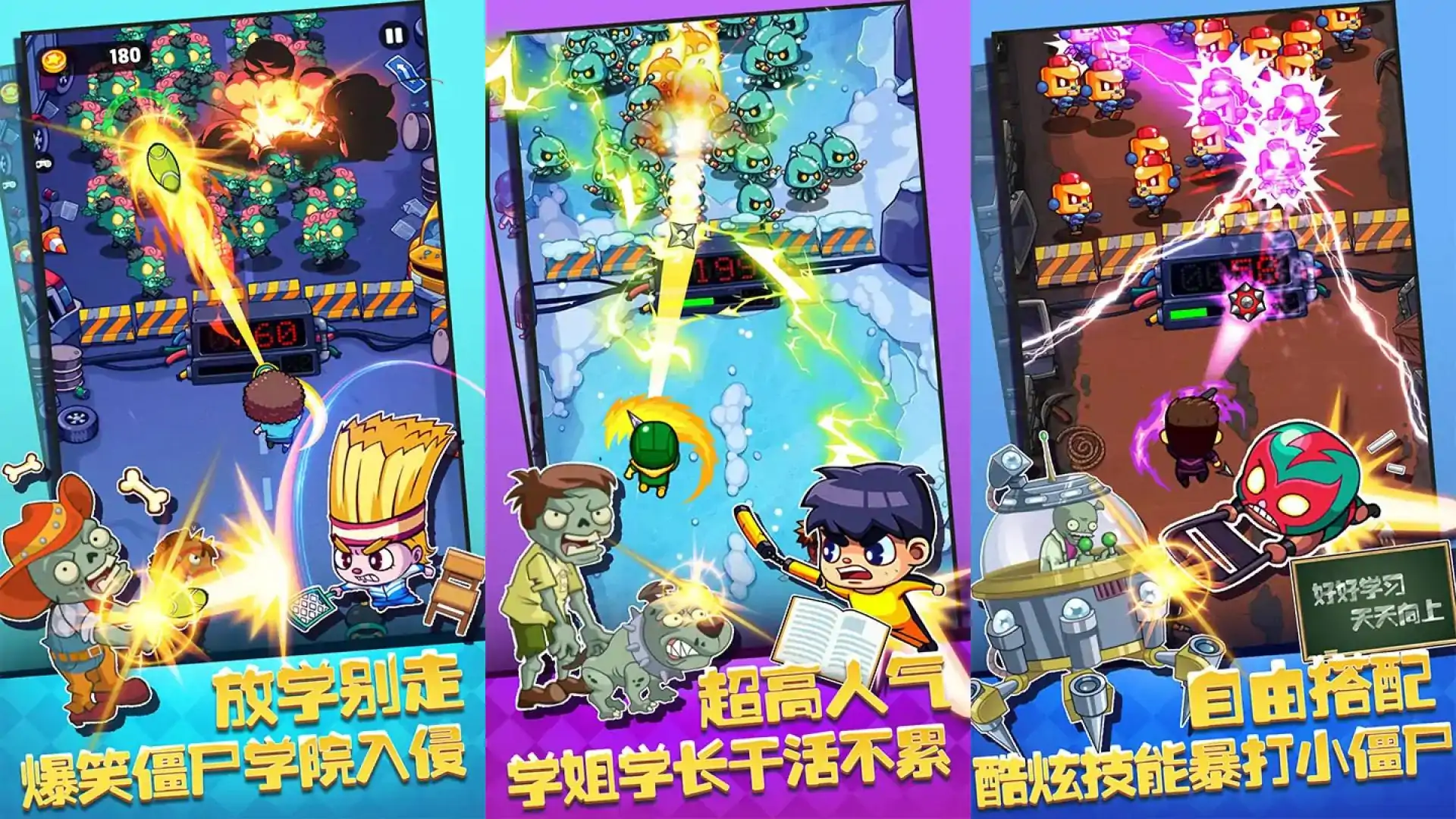 放学别走僵尸来了