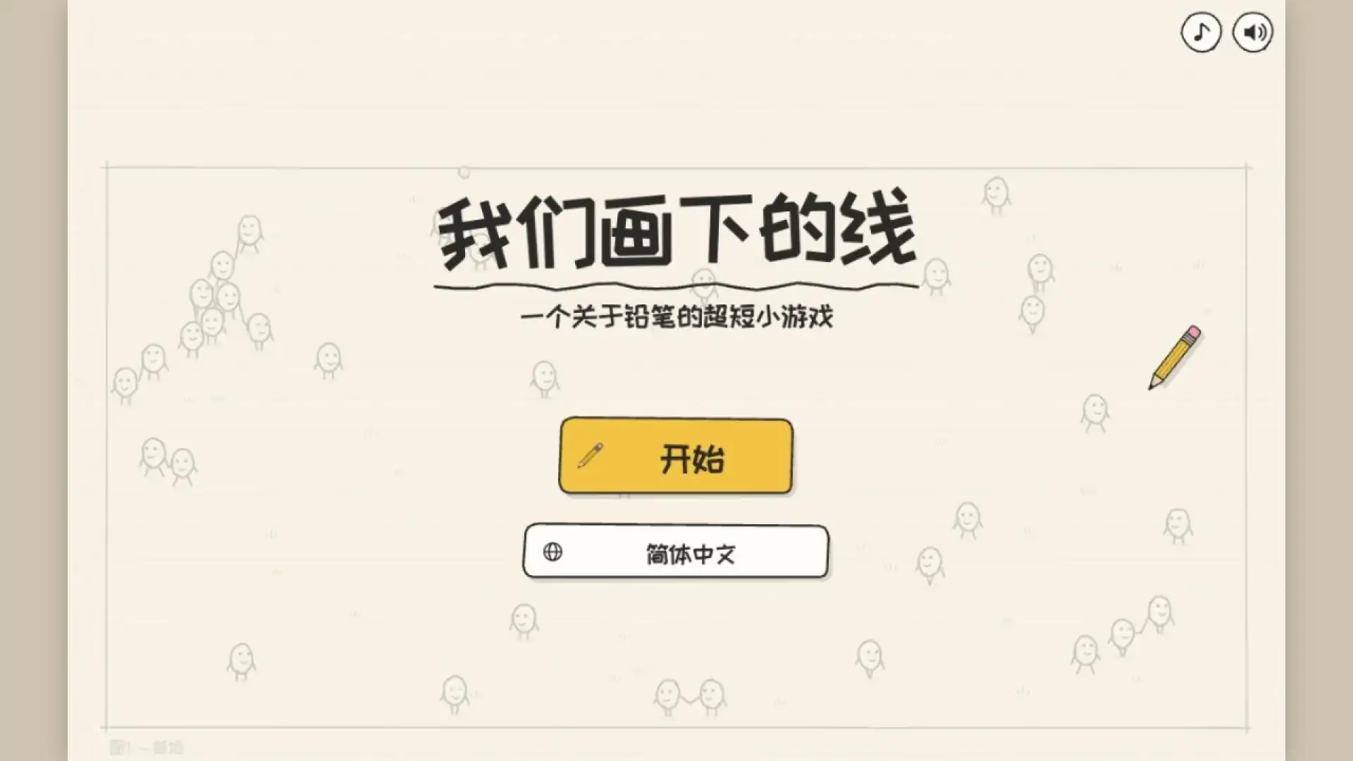 我们画下的线
