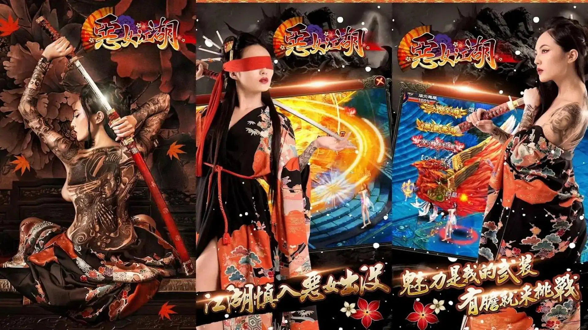 《恶女江湖》