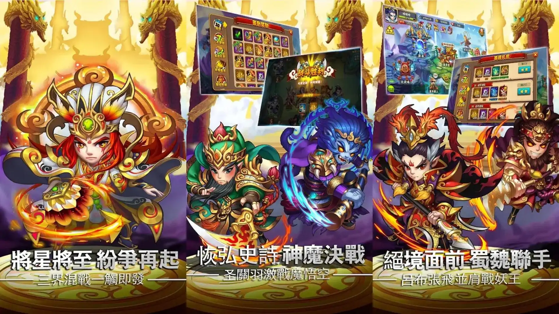 西游记后传2：三国西游卡牌大乱斗