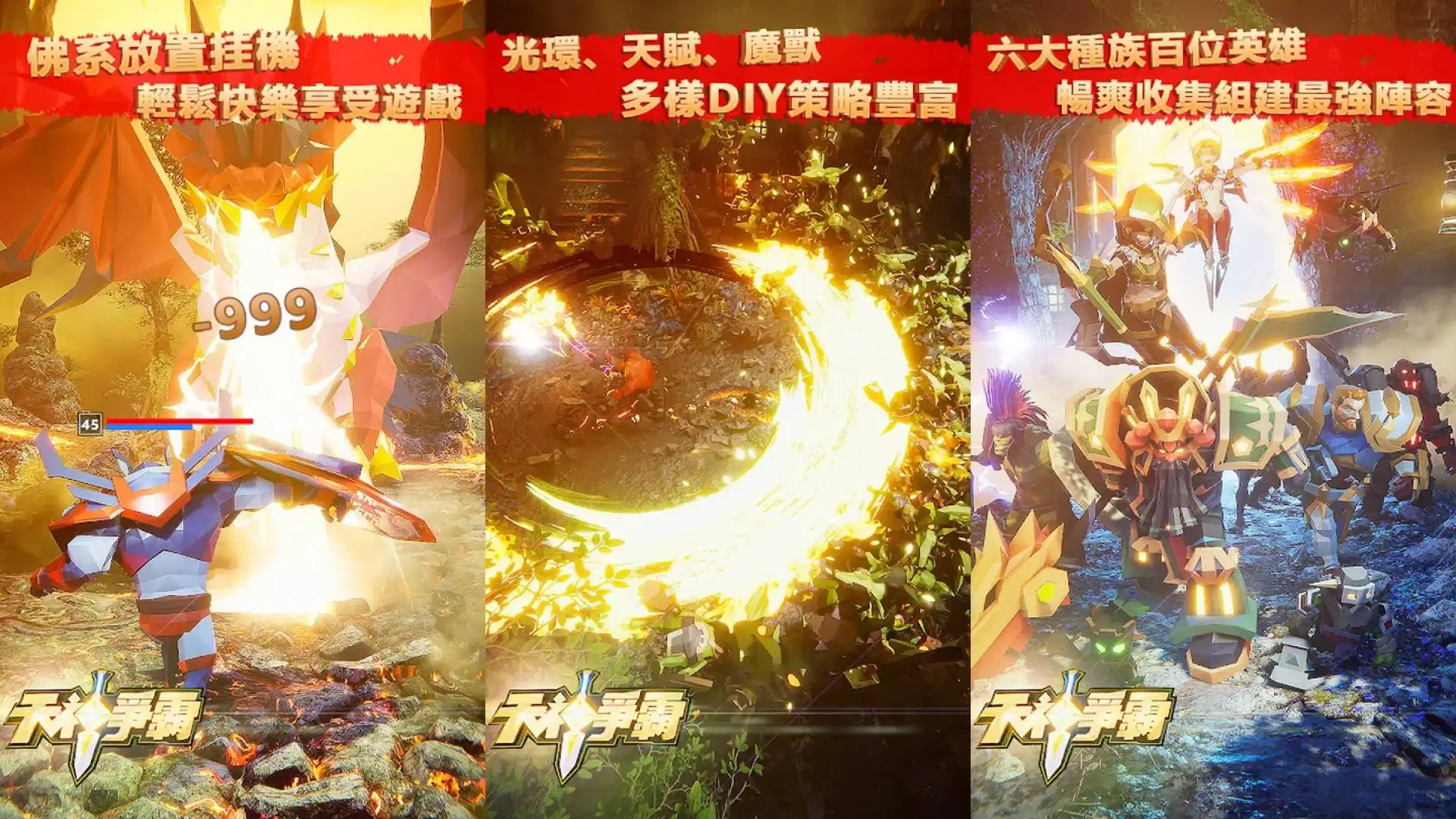 天神争霸