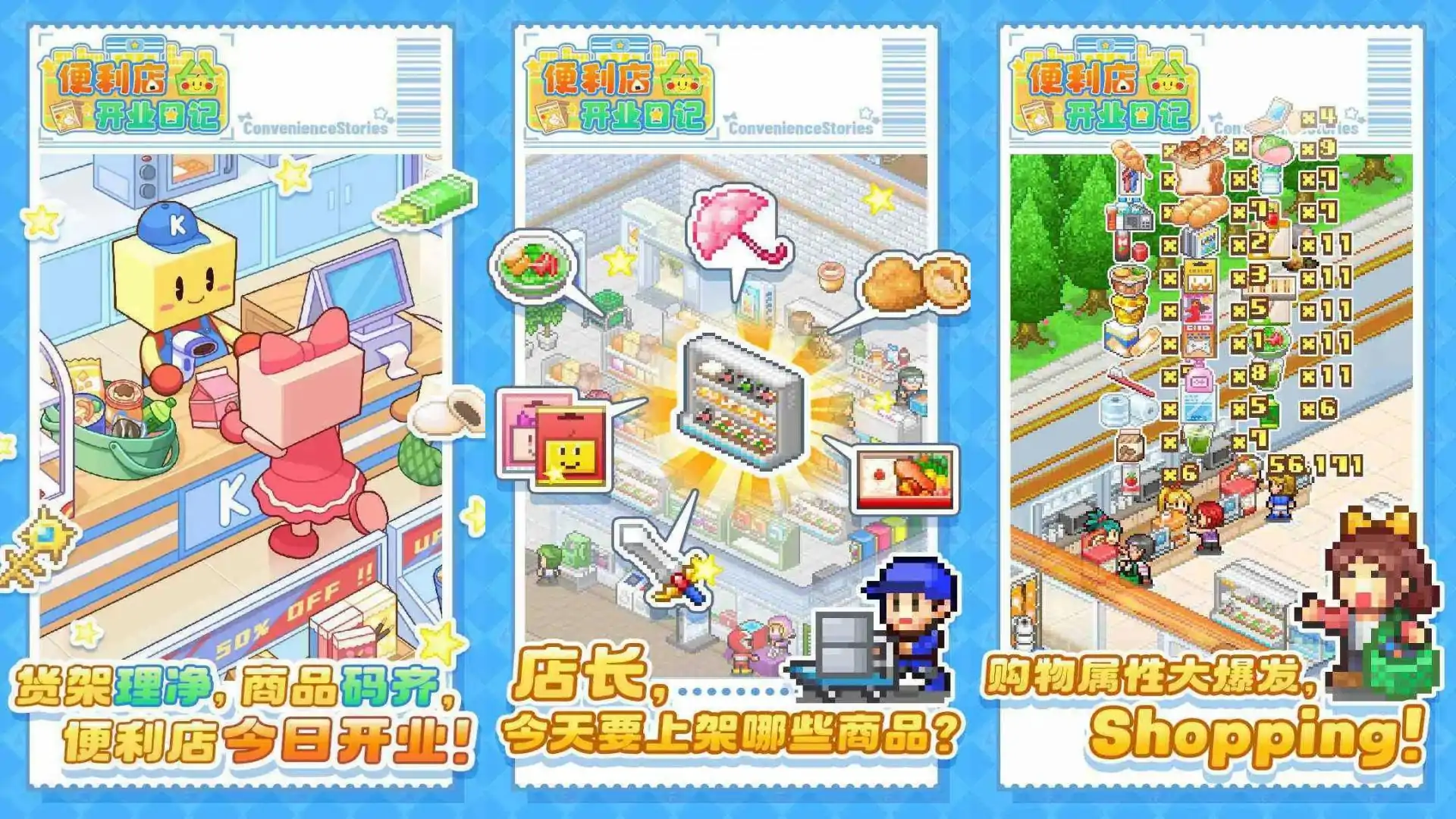 便利店开业日记(预约)