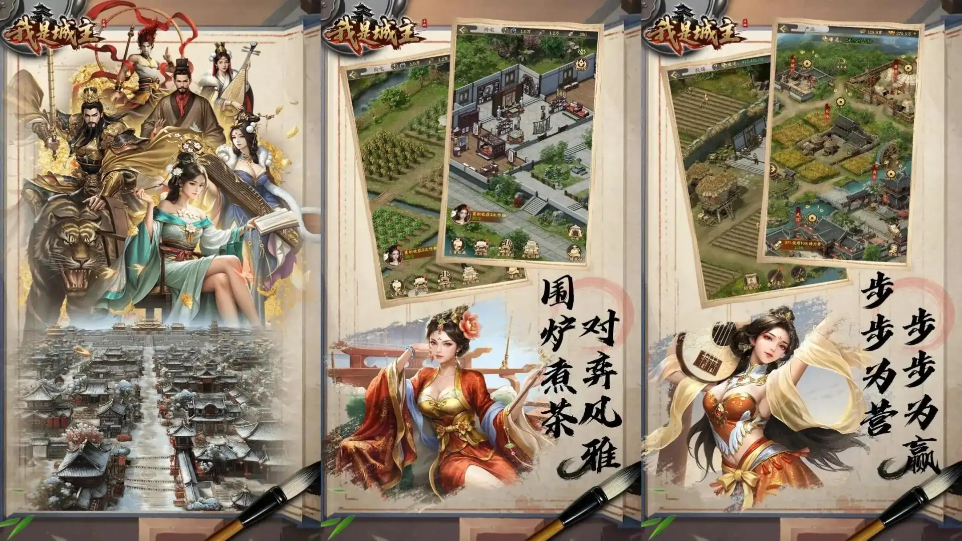 我是城主