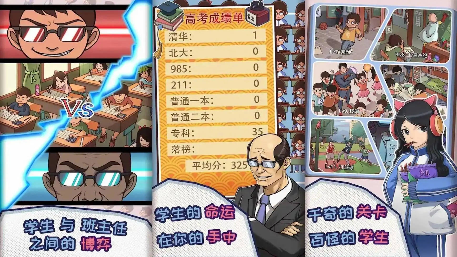 中国式班主任
