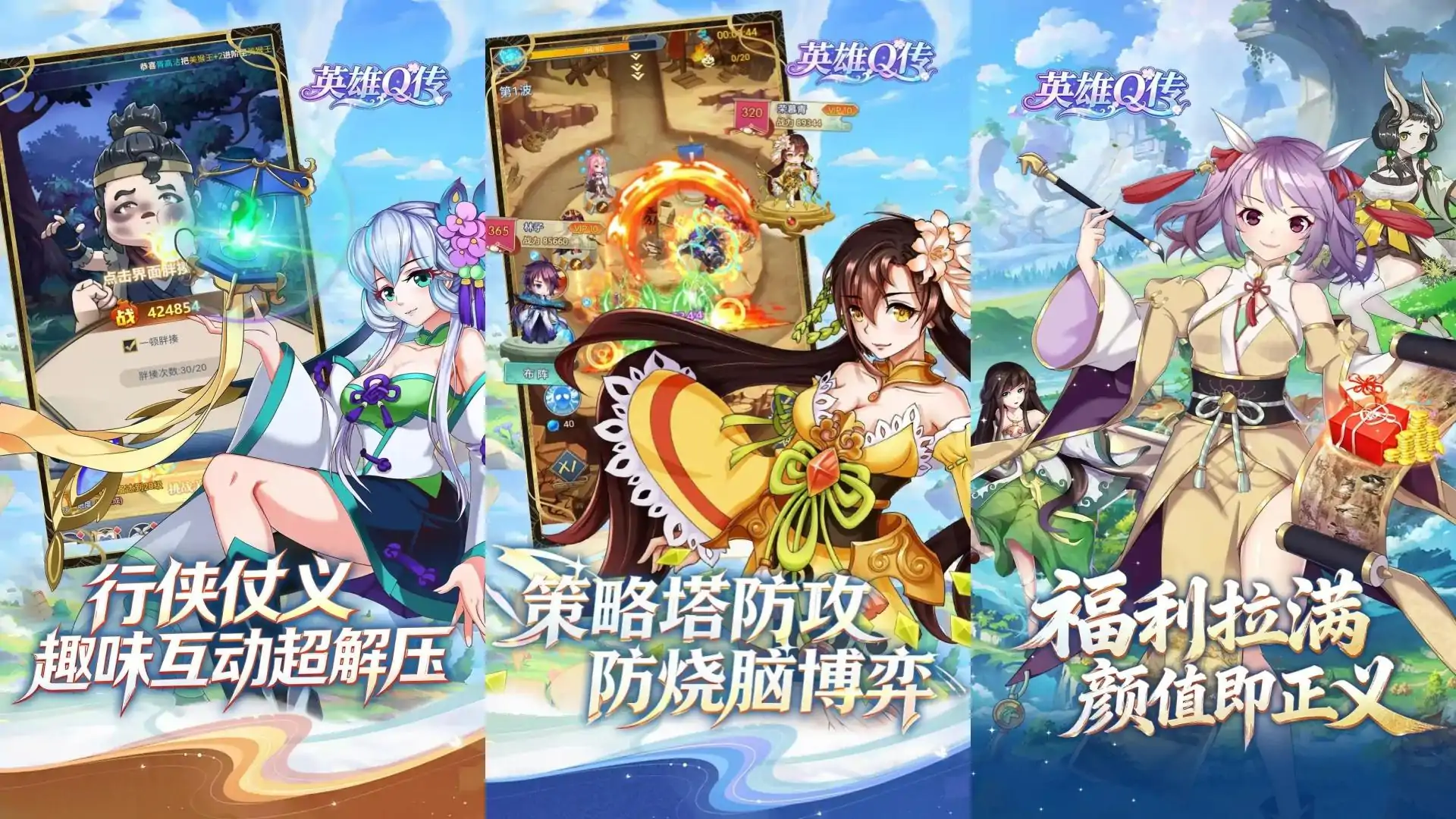 英雄Q传