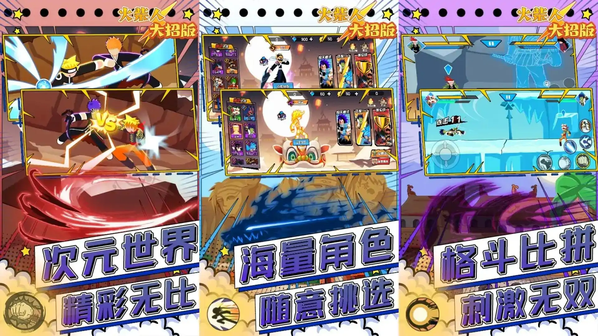 火柴人大招版