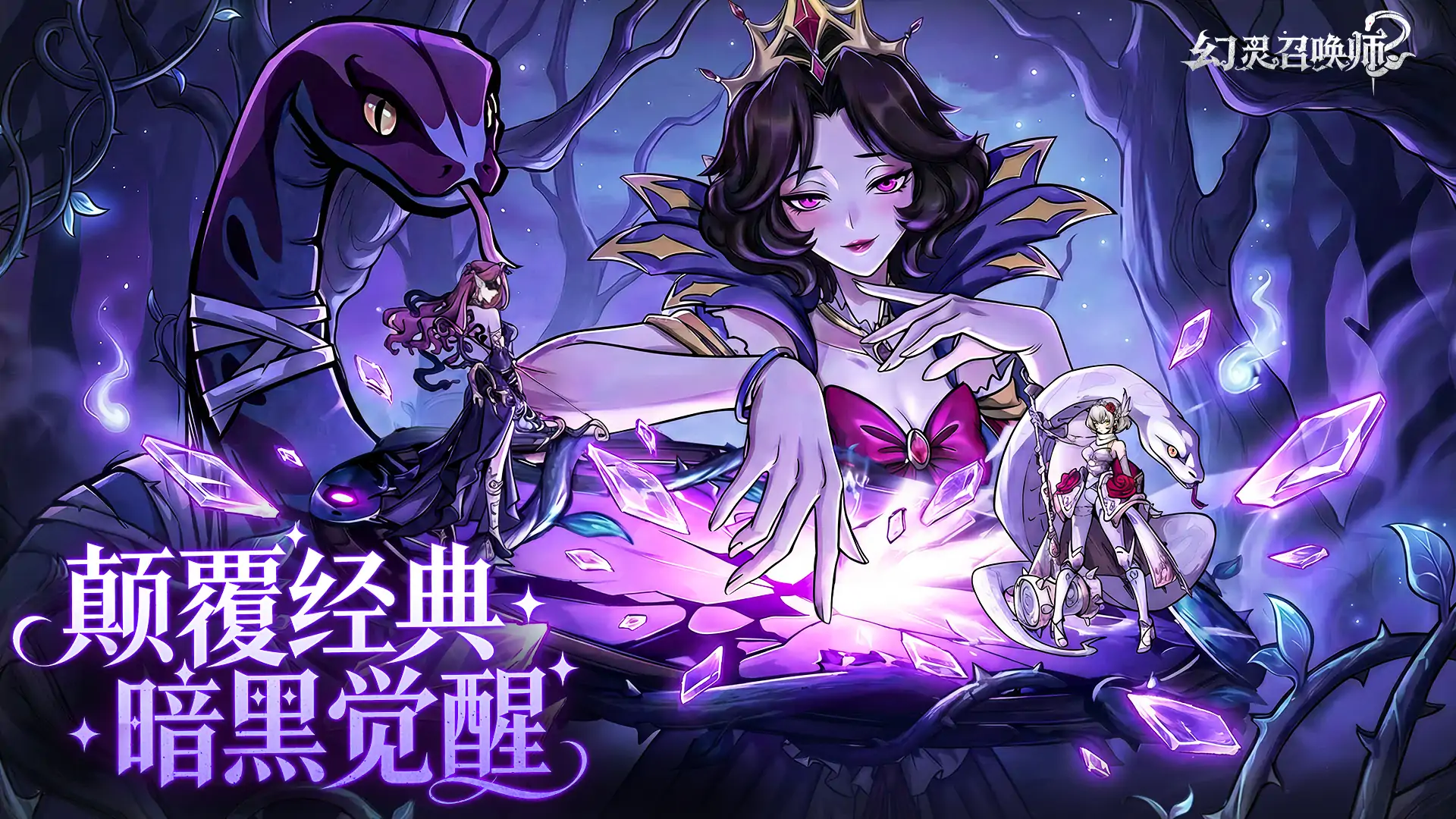 幻灵召唤师