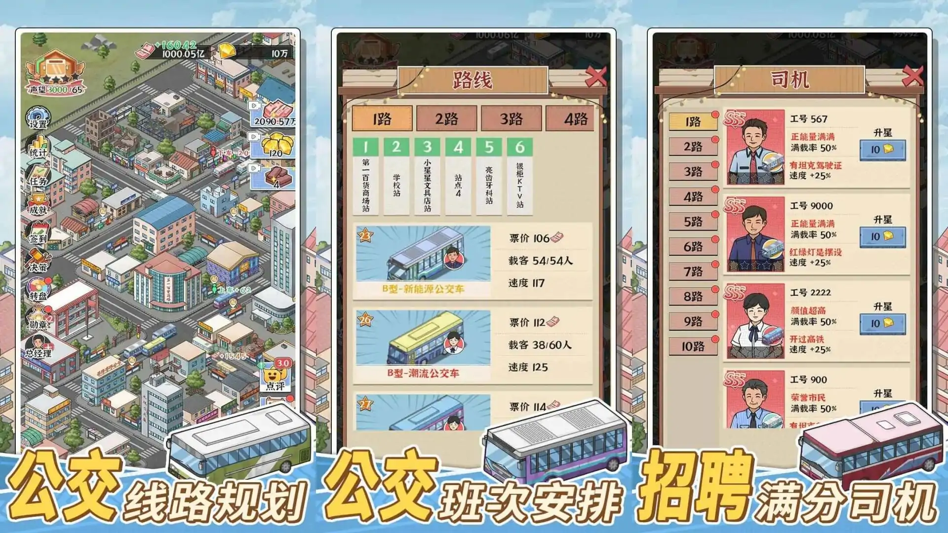 线路经营大亨