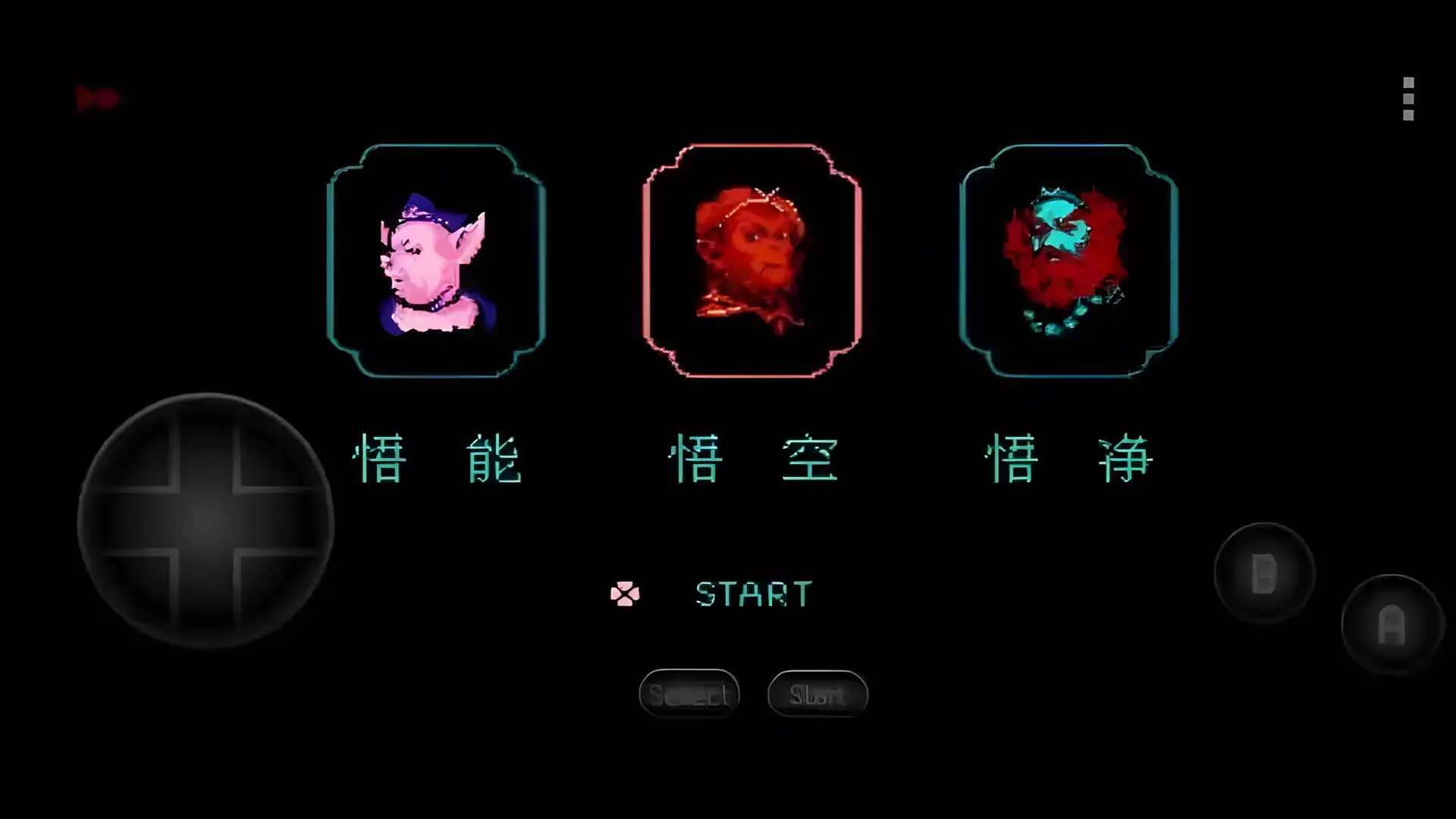 西天取经(FC游戏)