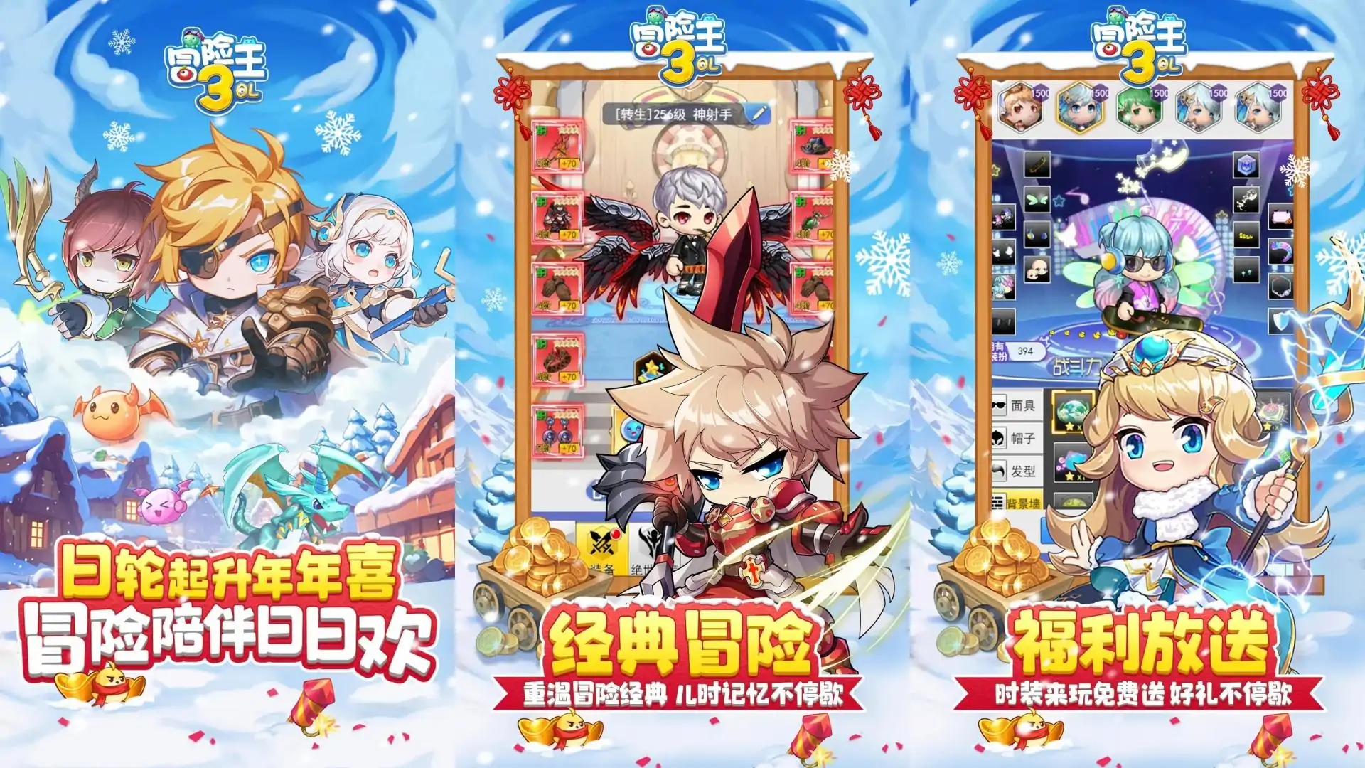 冒险王3OL