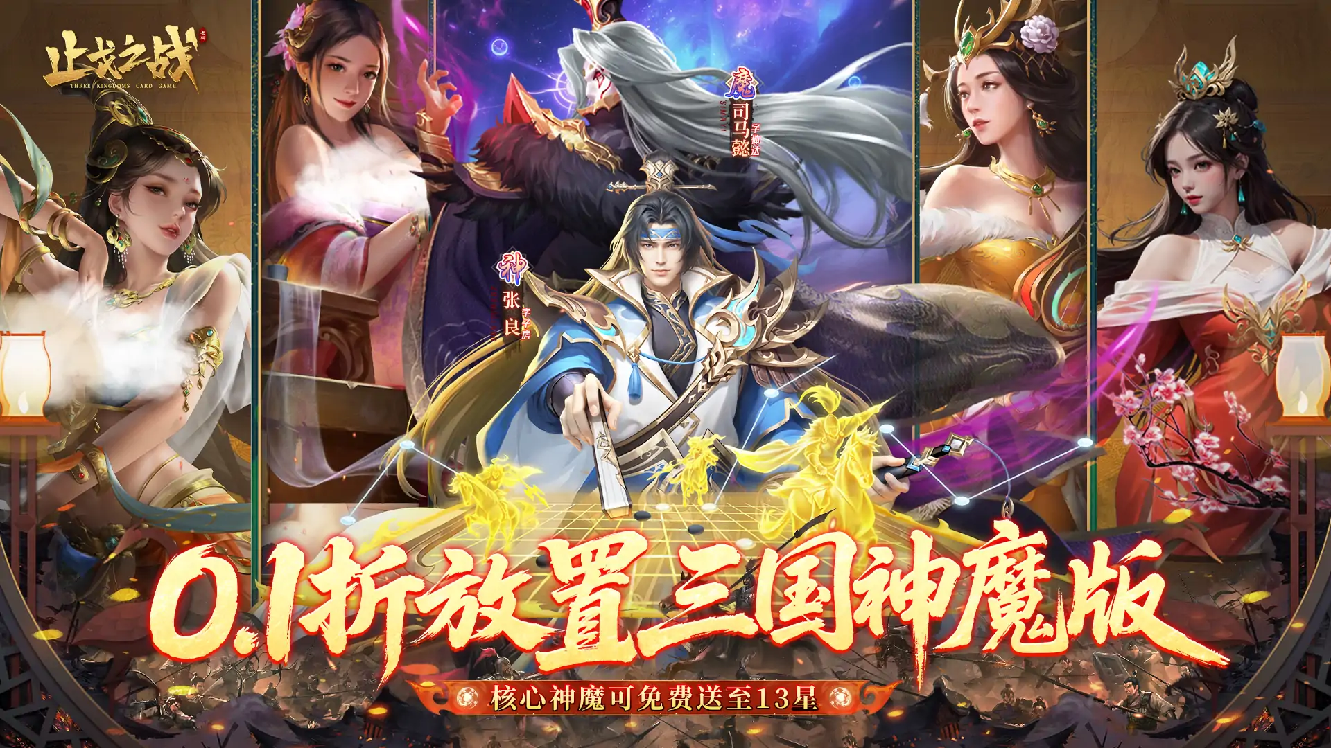 止戈之战(0.1折放置三国)