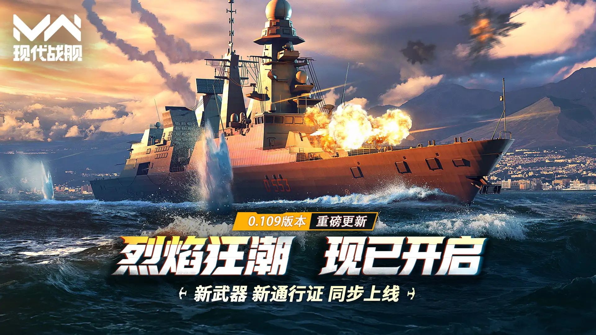 现代战舰