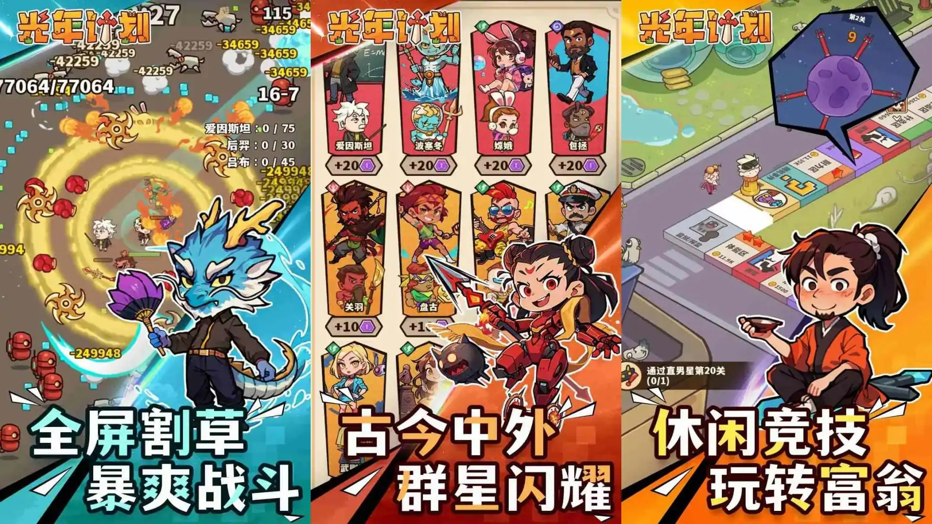 光年计划