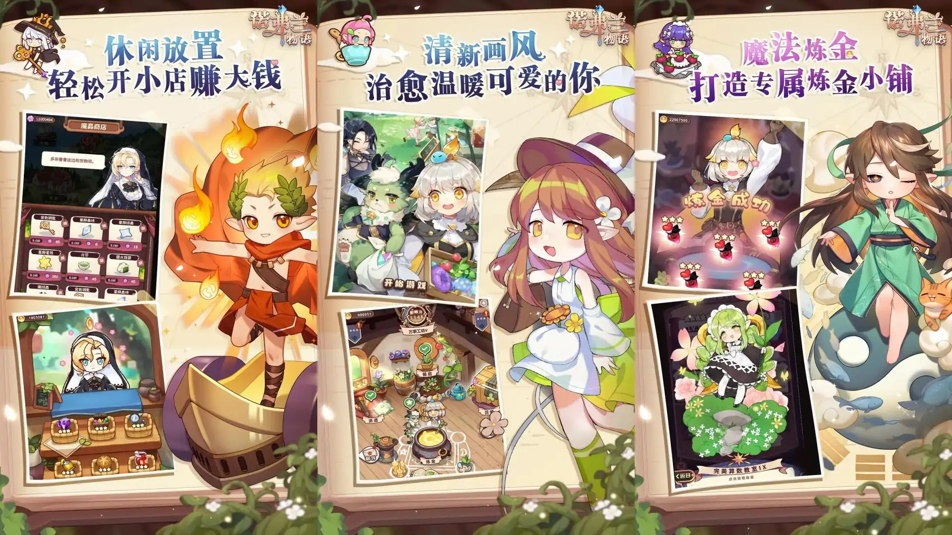 诺弗兰物语
