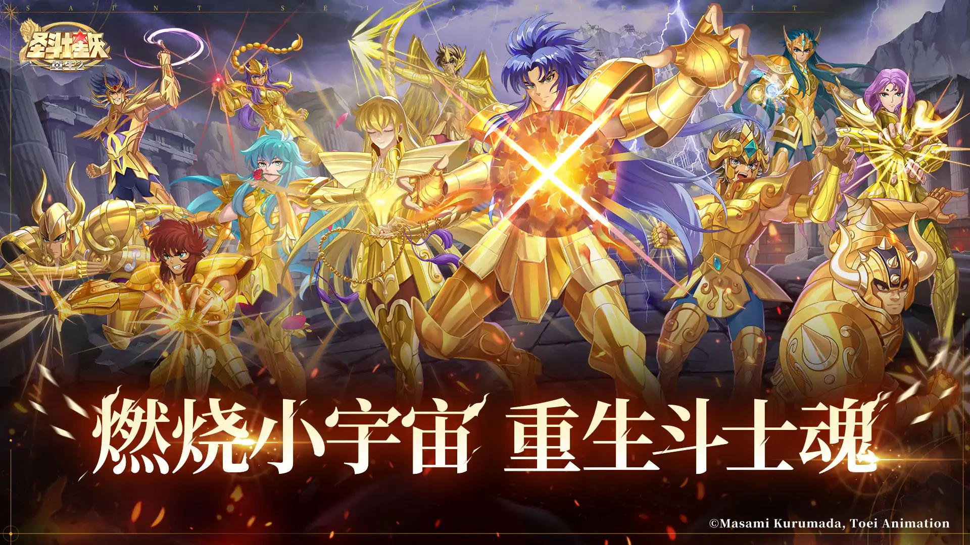 圣斗士星矢重生2