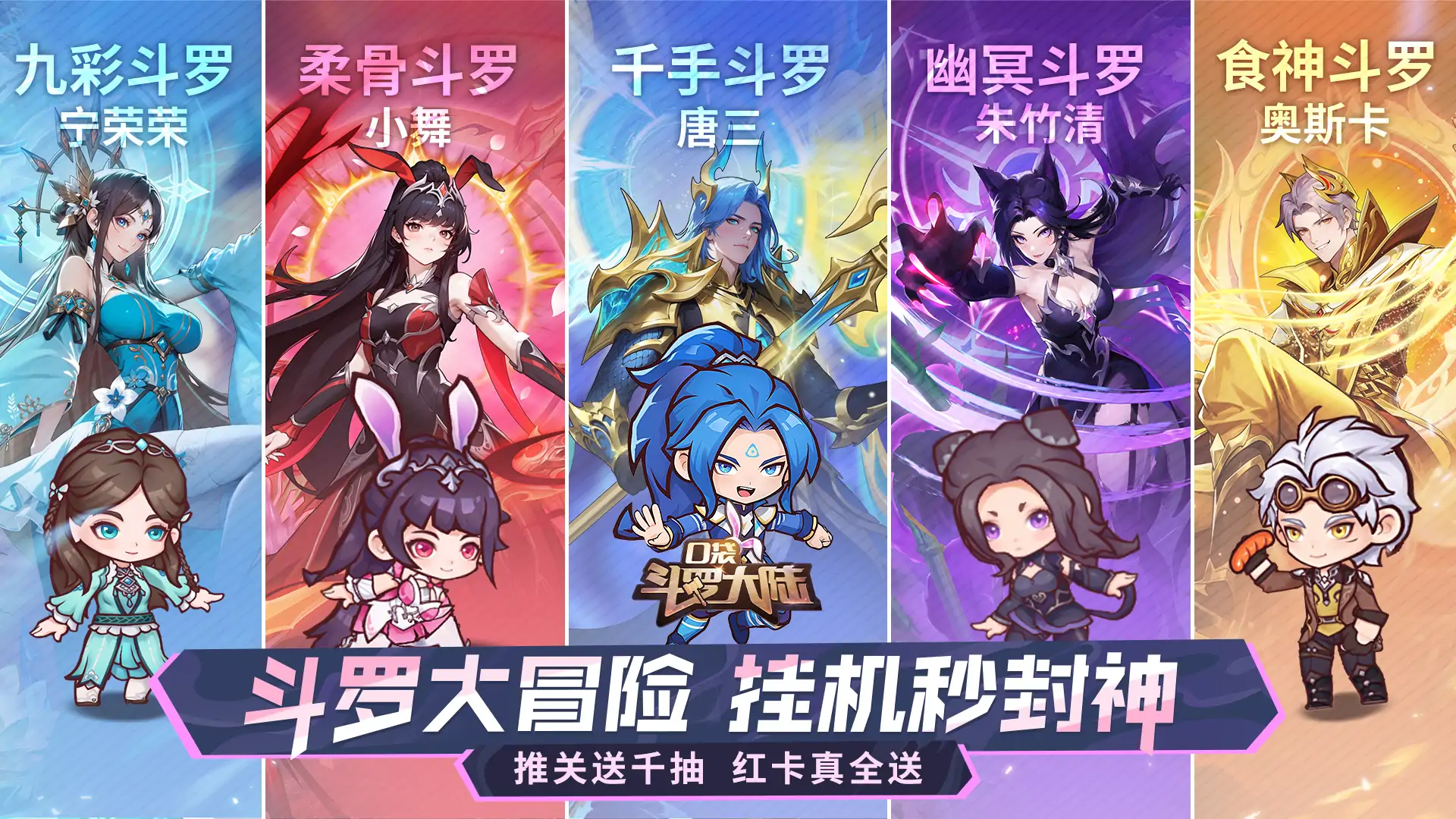 口袋斗罗大陆
