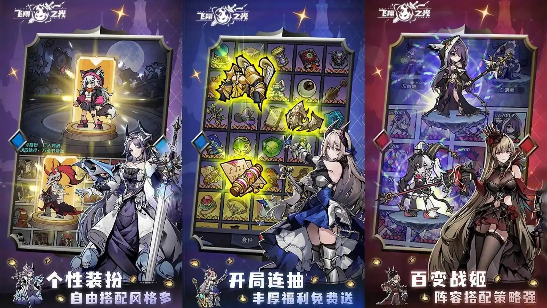飞翔之光