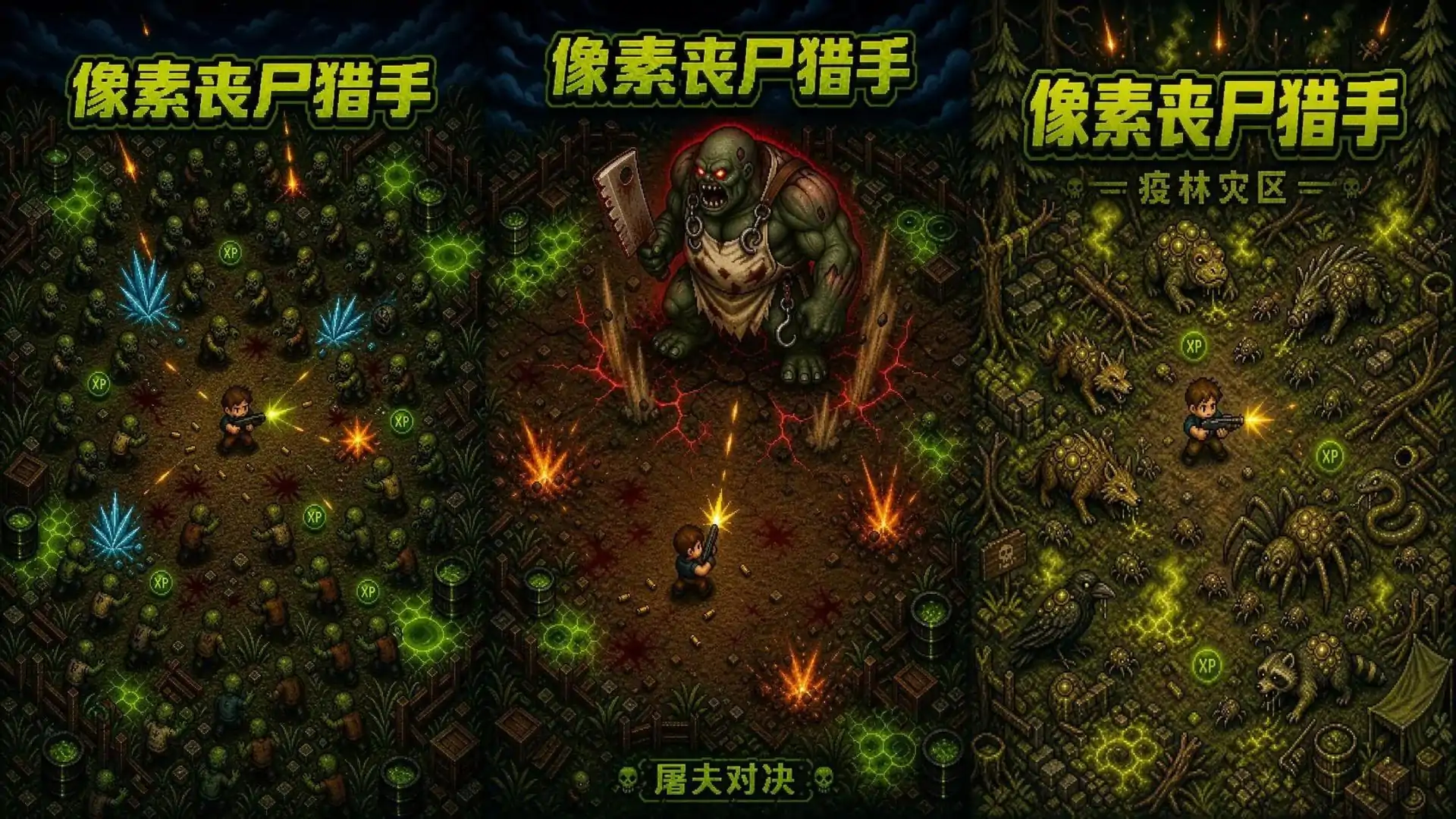 像素丧尸猎手