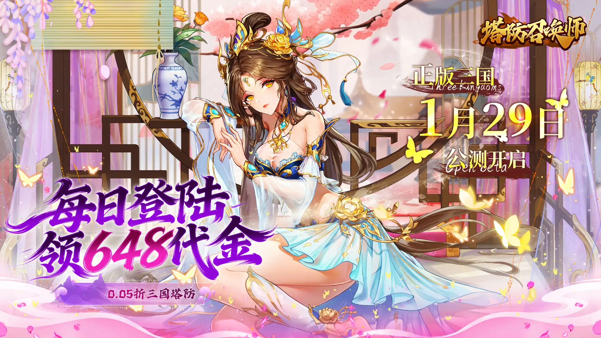塔防召唤师(0.05折)