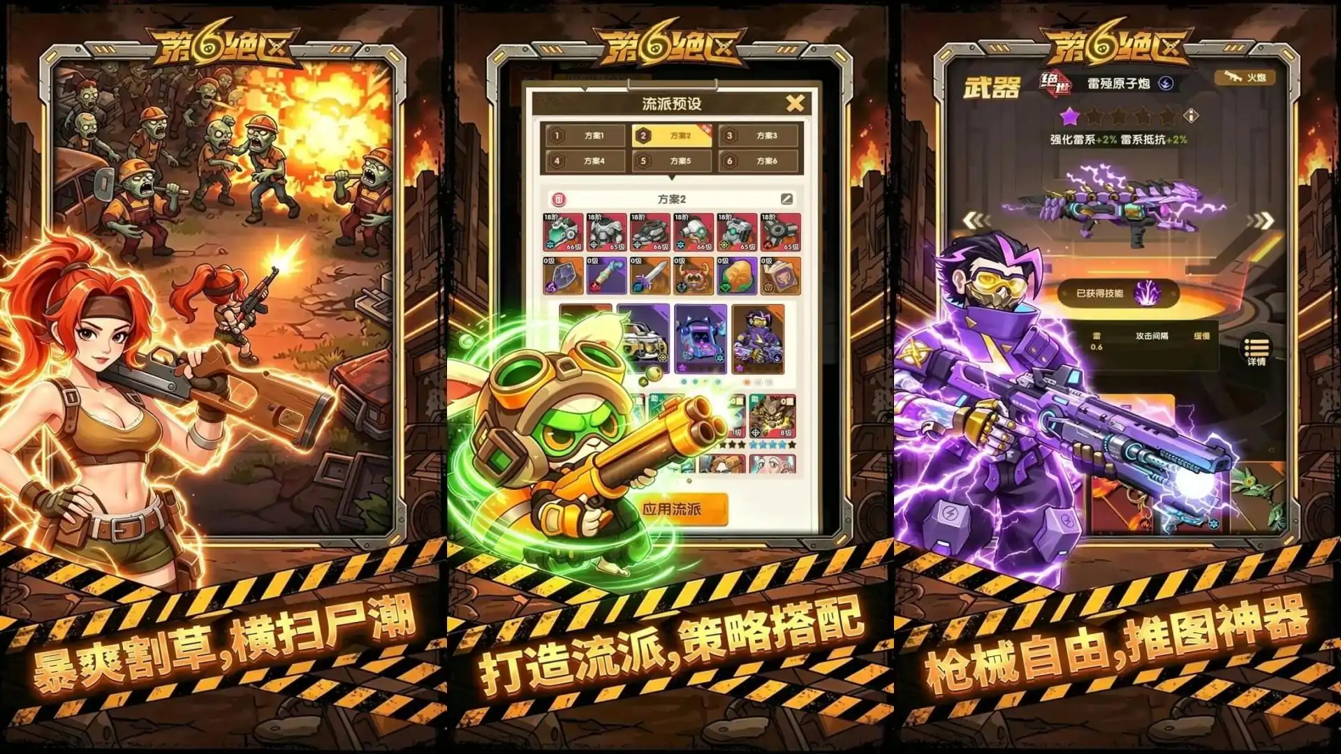 第六绝区