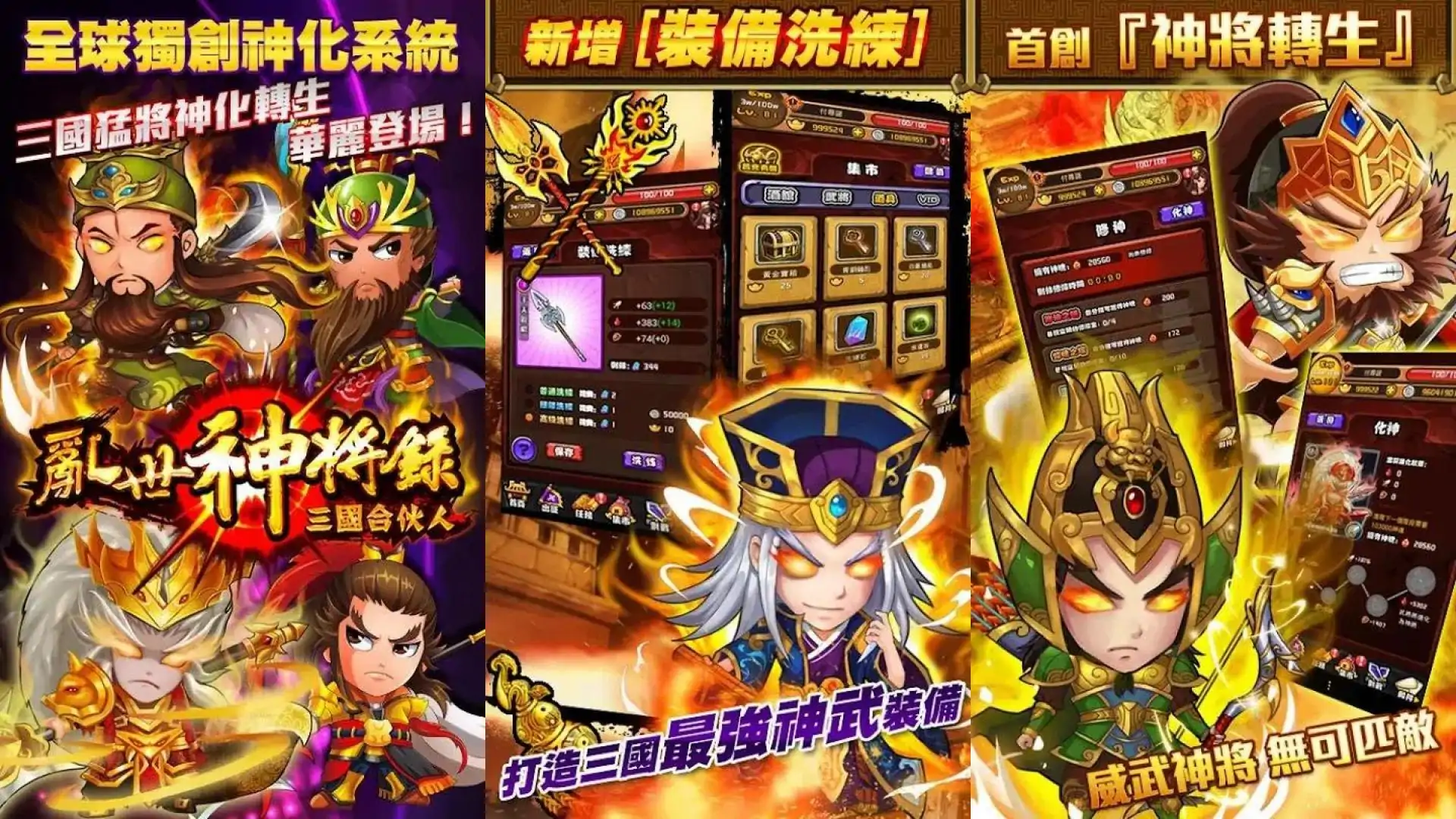 三国合伙人-繁体中文豪华版