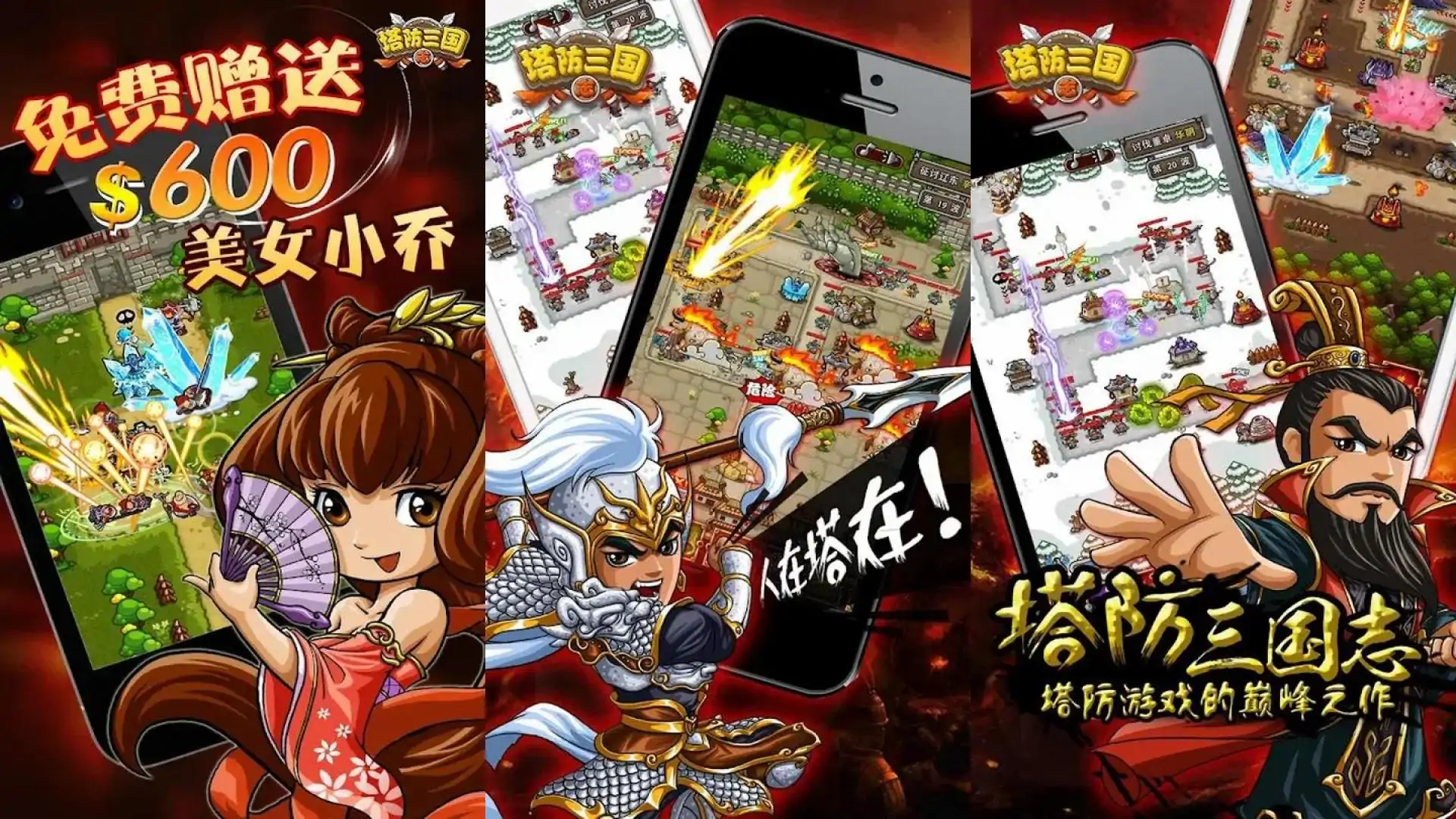 塔防三国志