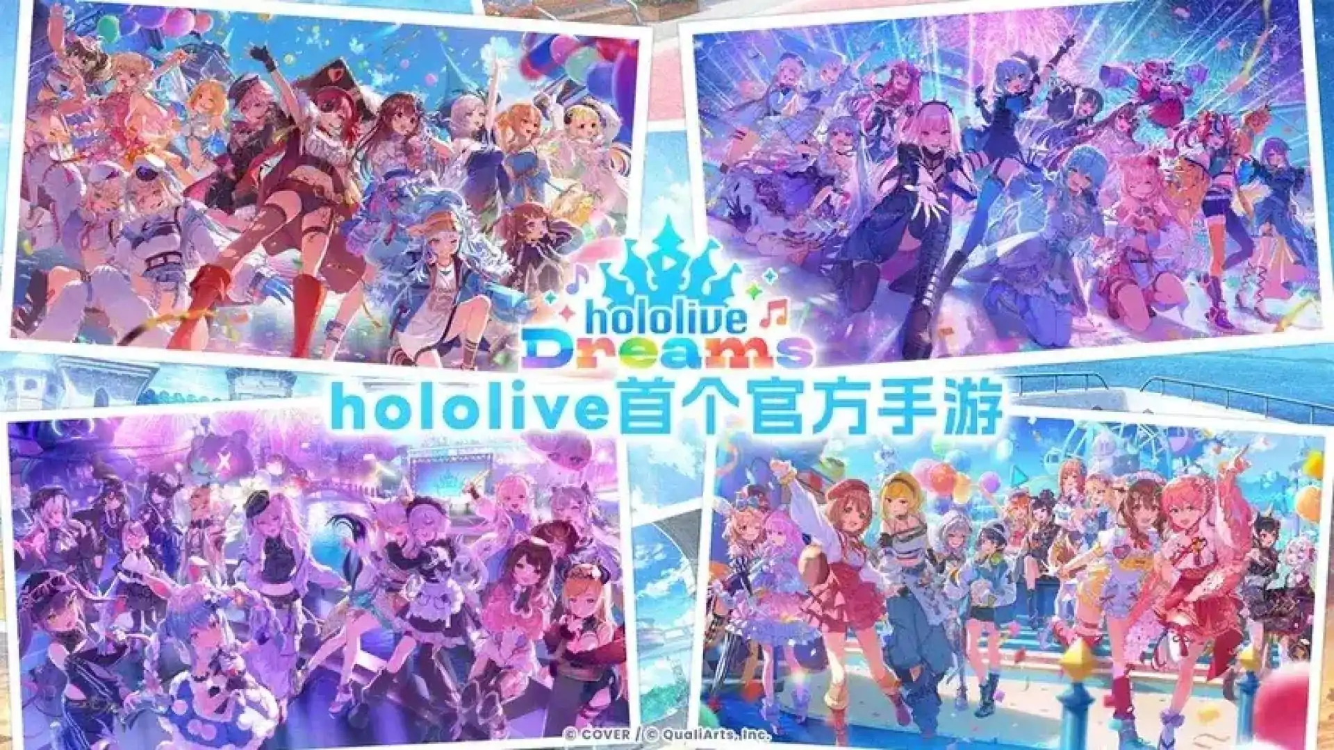 HololiveDreams（国际服）