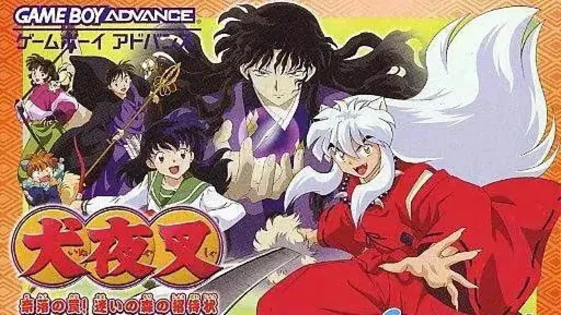 犬夜叉-奈落之圈套迷幻森林之请帖