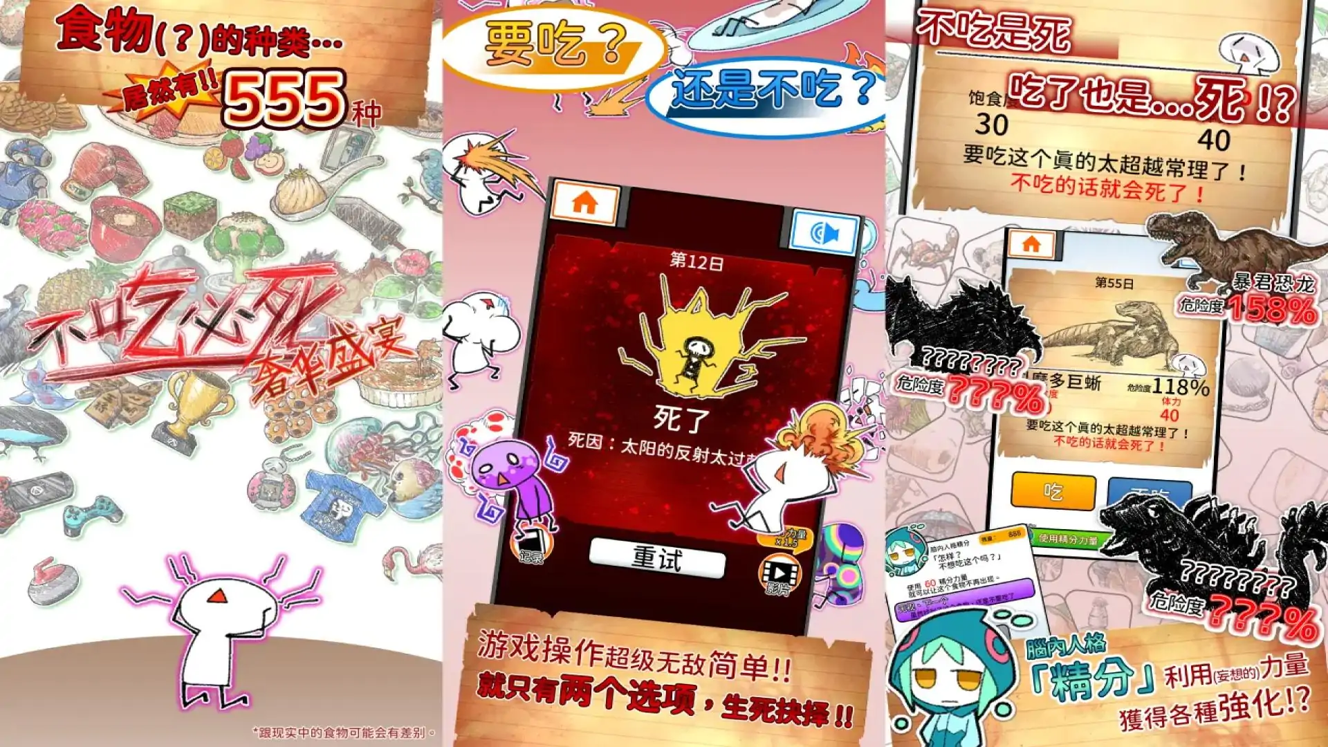 不吃必死 · 奢华盛宴
