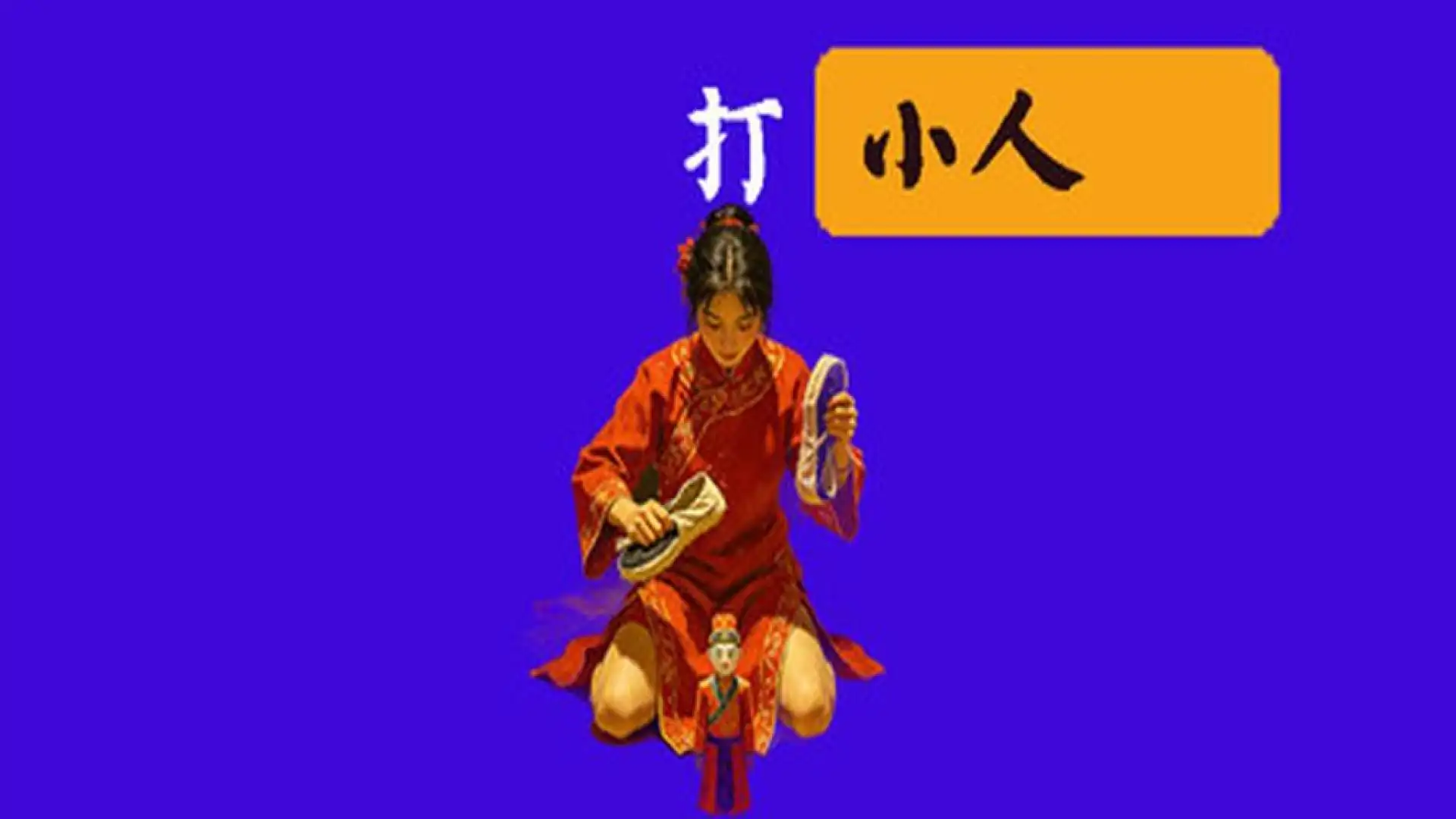 游戏单封面