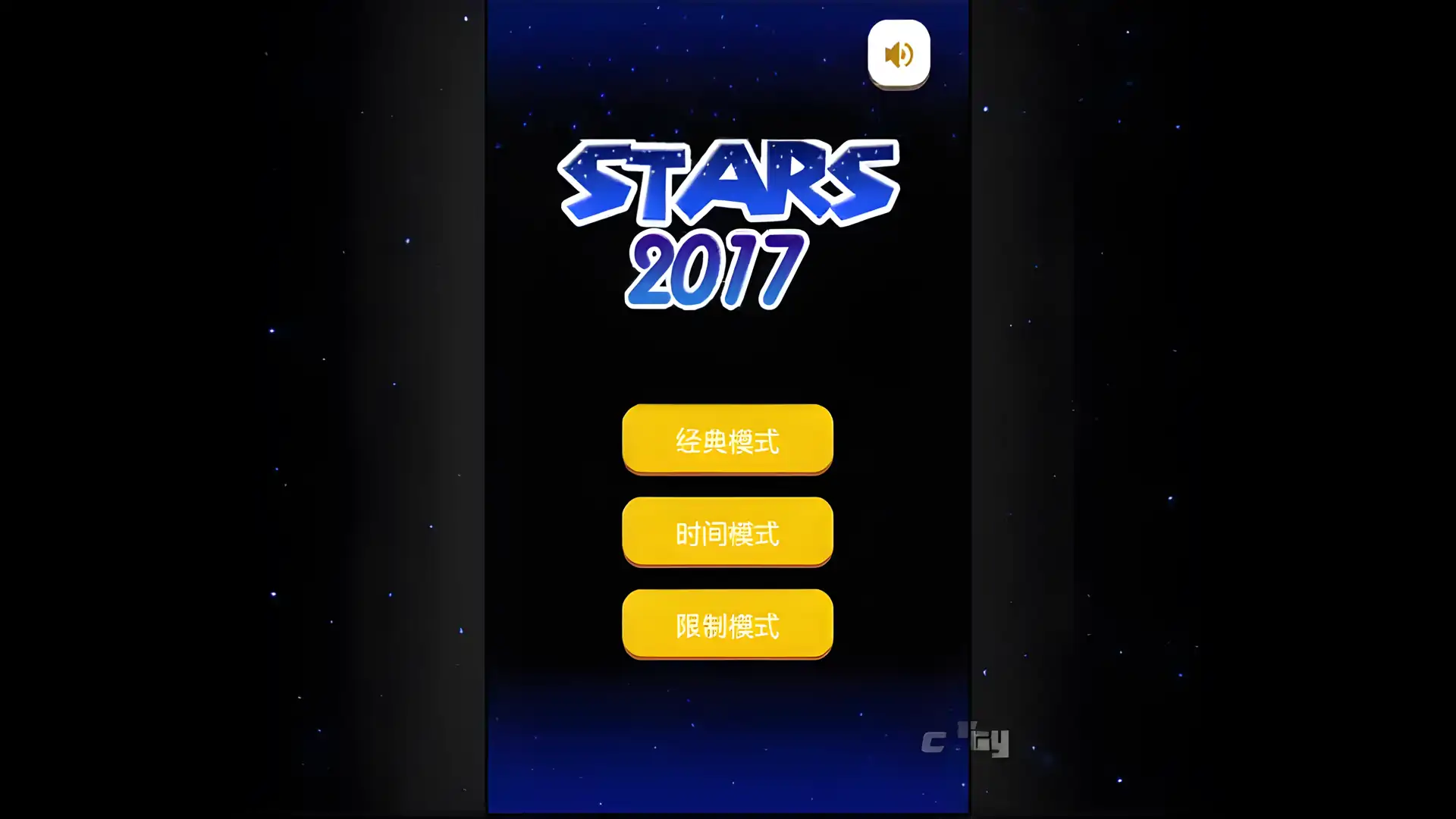 星星消消乐2018