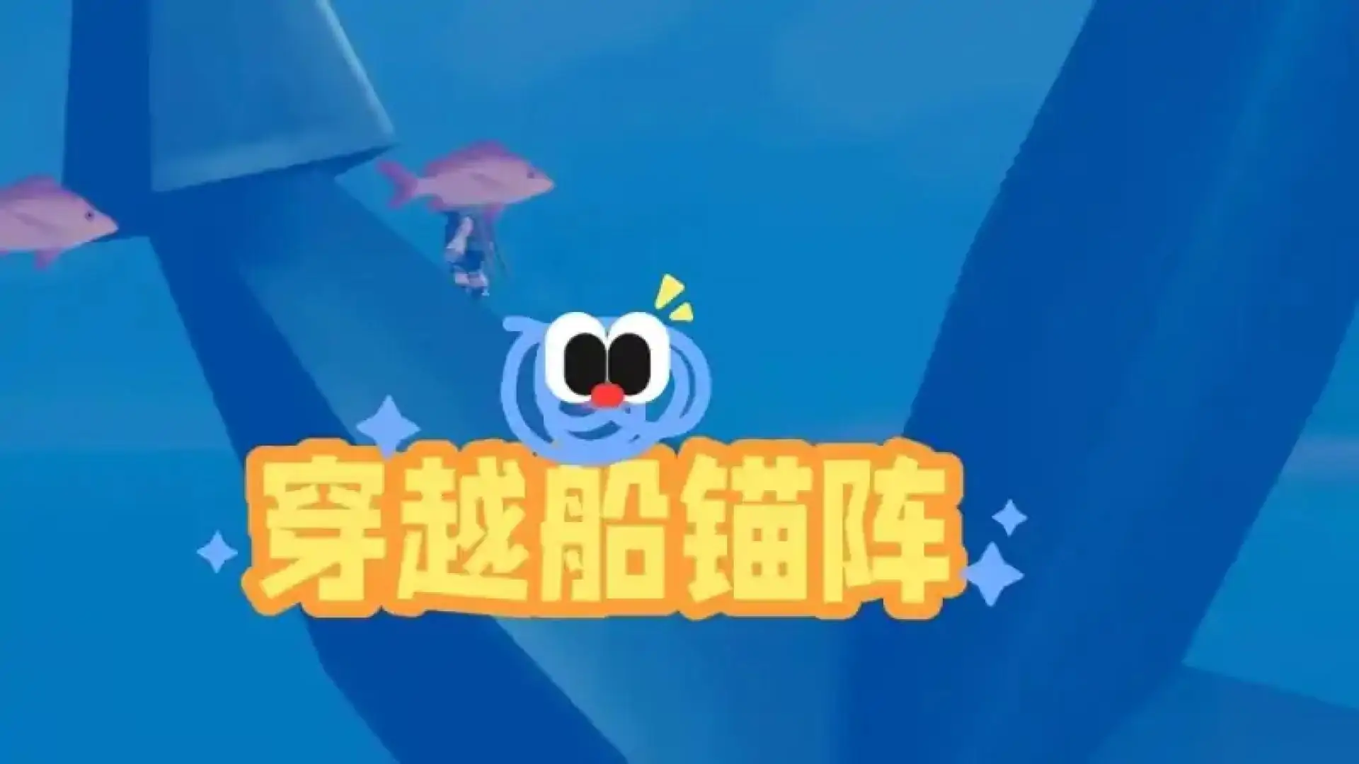 海底探险