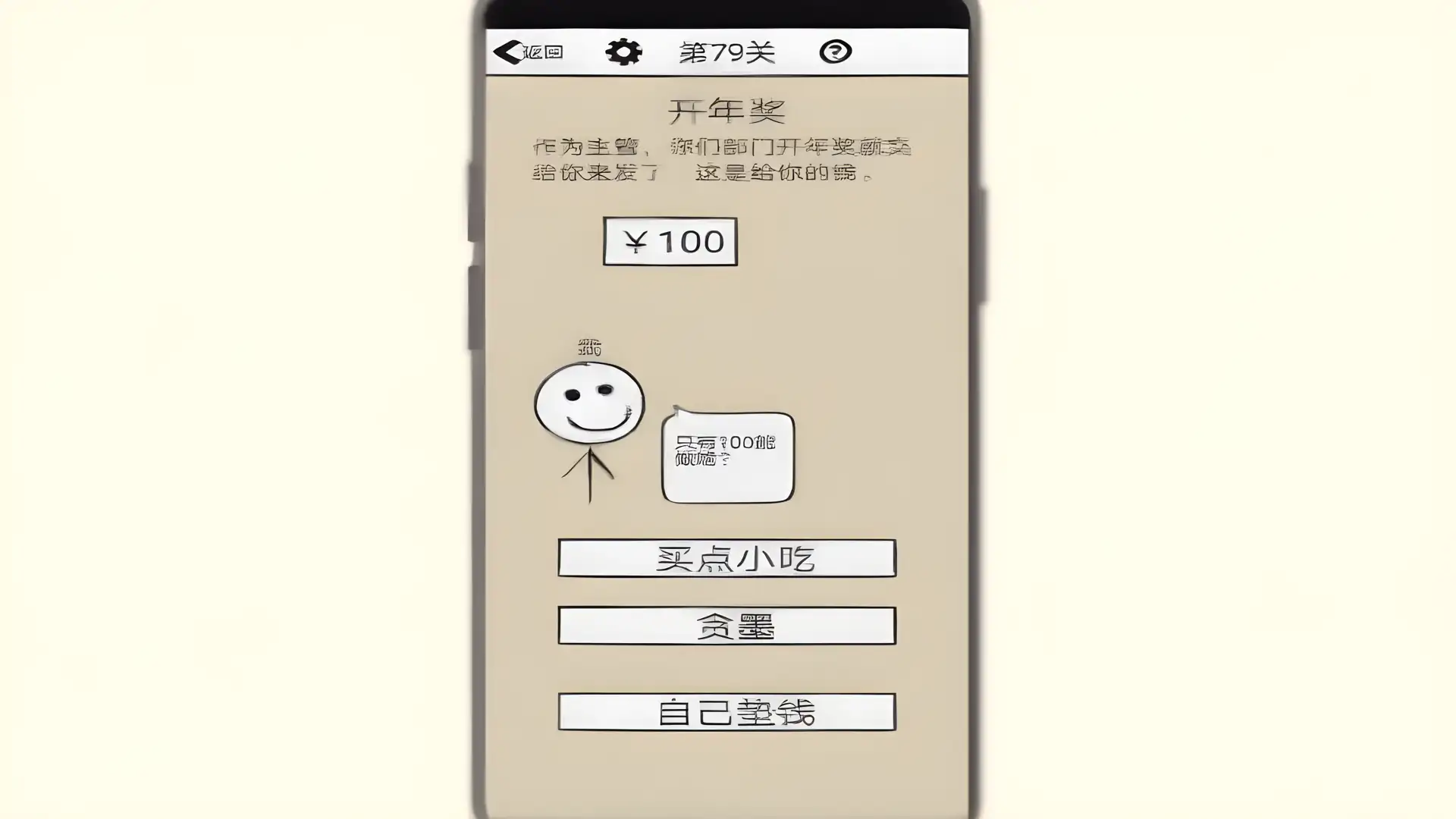 不正经的员工