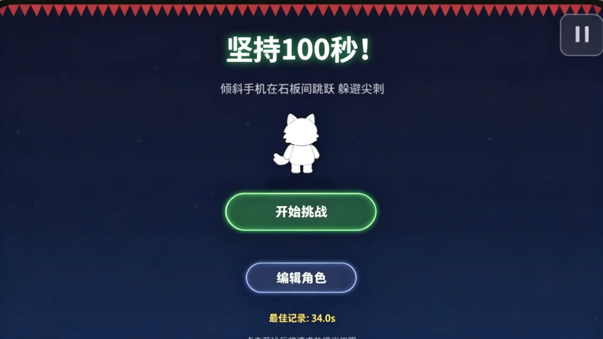 坚持100秒！