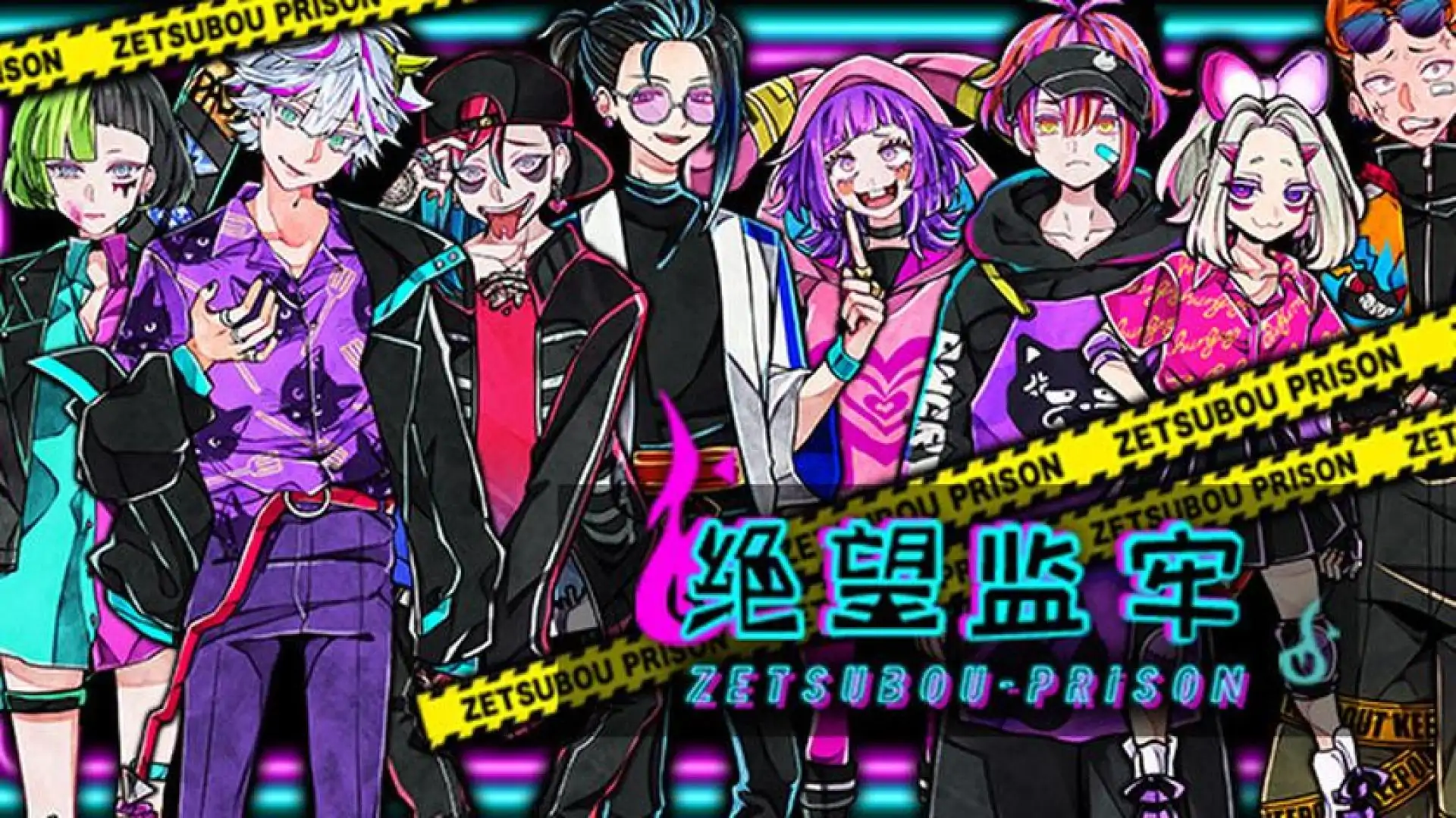 绝望监牢 / 絶望プリズン